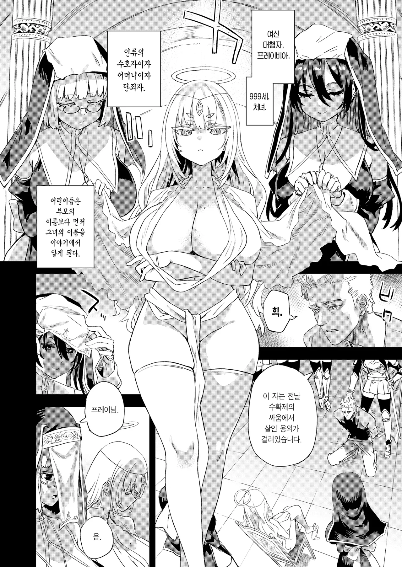 Sennen Iki Tsuzuketa Megami Daikousha - Victim Girls | 천년을 살아온 여신 대행자 page 4 full