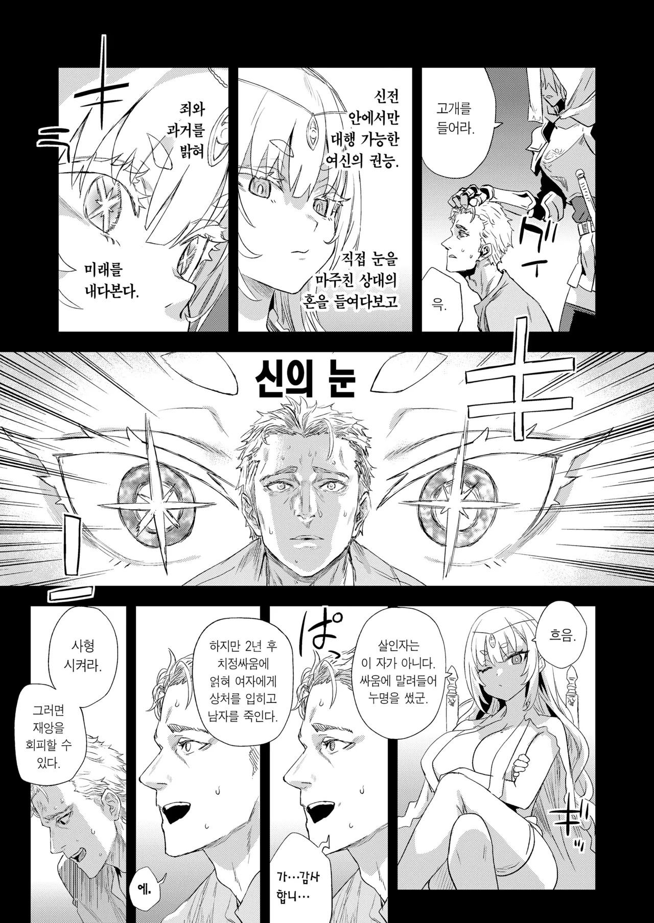 Sennen Iki Tsuzuketa Megami Daikousha - Victim Girls | 천년을 살아온 여신 대행자 page 5 full