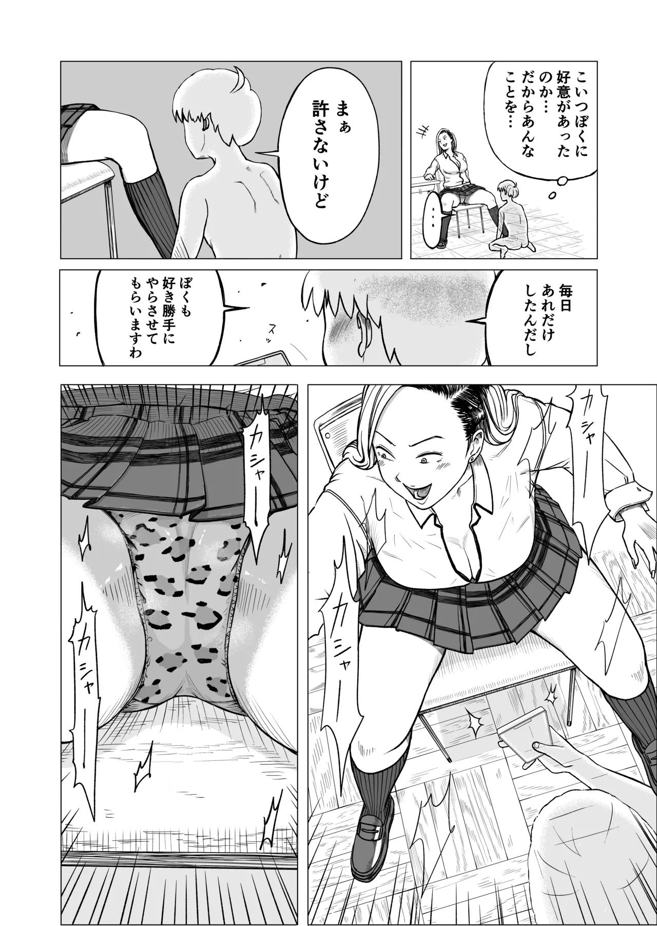 Gal to Toumei Ningen page 6 full
