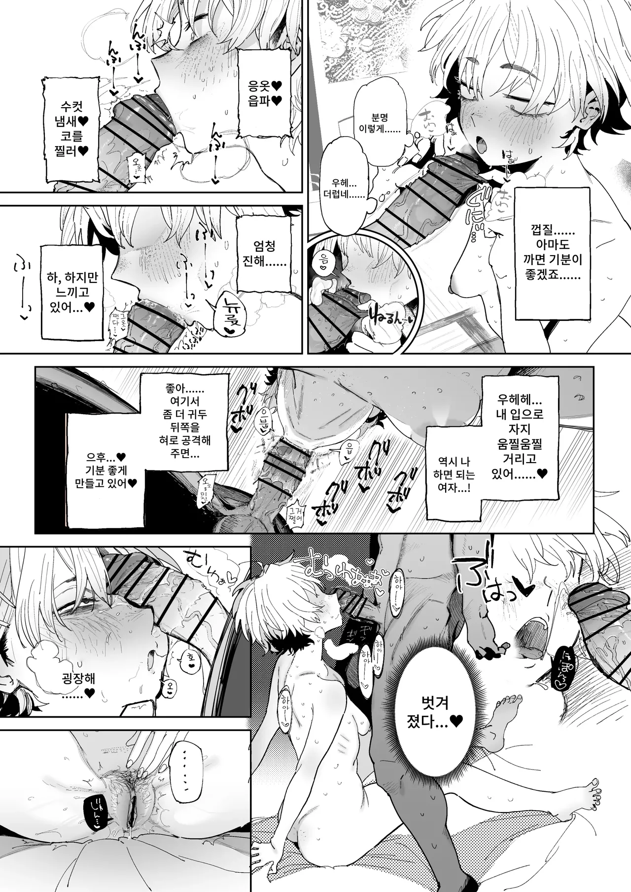 Masaka Jibun ga Seinotaishou ninarutowa Omoutteinakatta Kyakuhiki Genki kko chan page 6 full