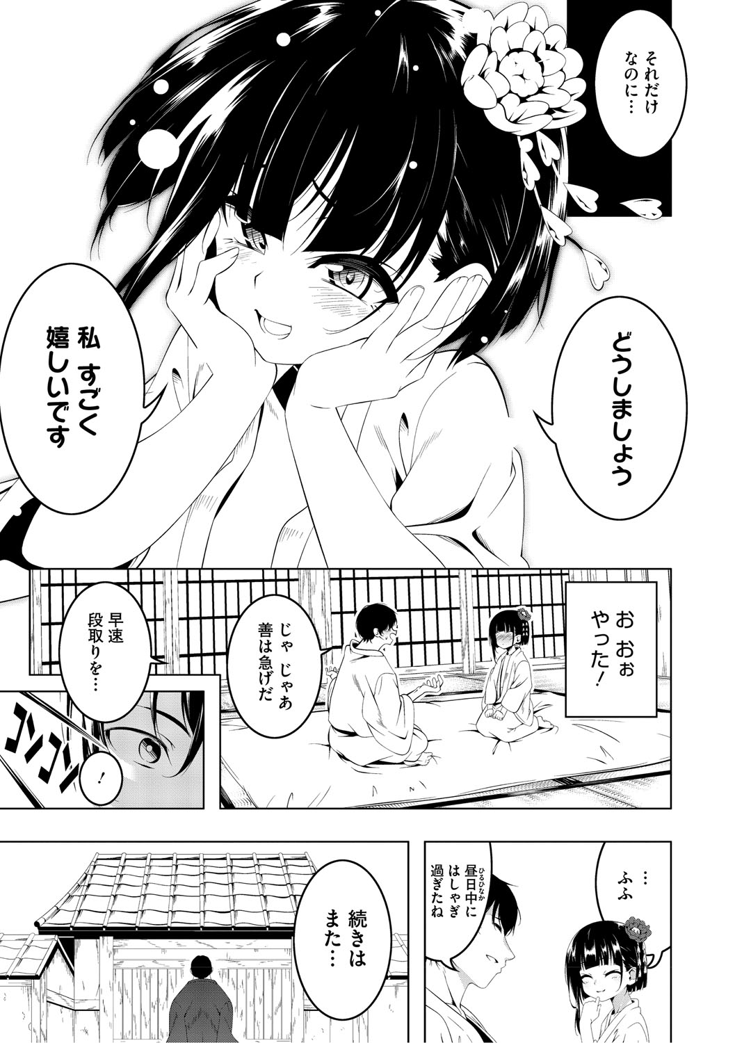 Kunoichi Botan Ichi no Maki page 10 full
