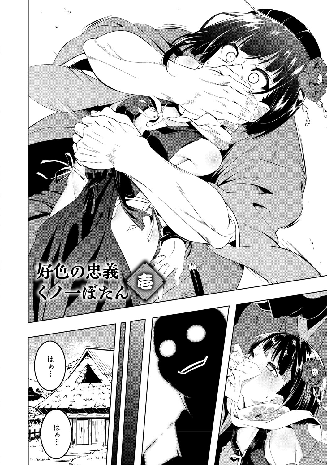 Kunoichi Botan Ichi no Maki page 5 full