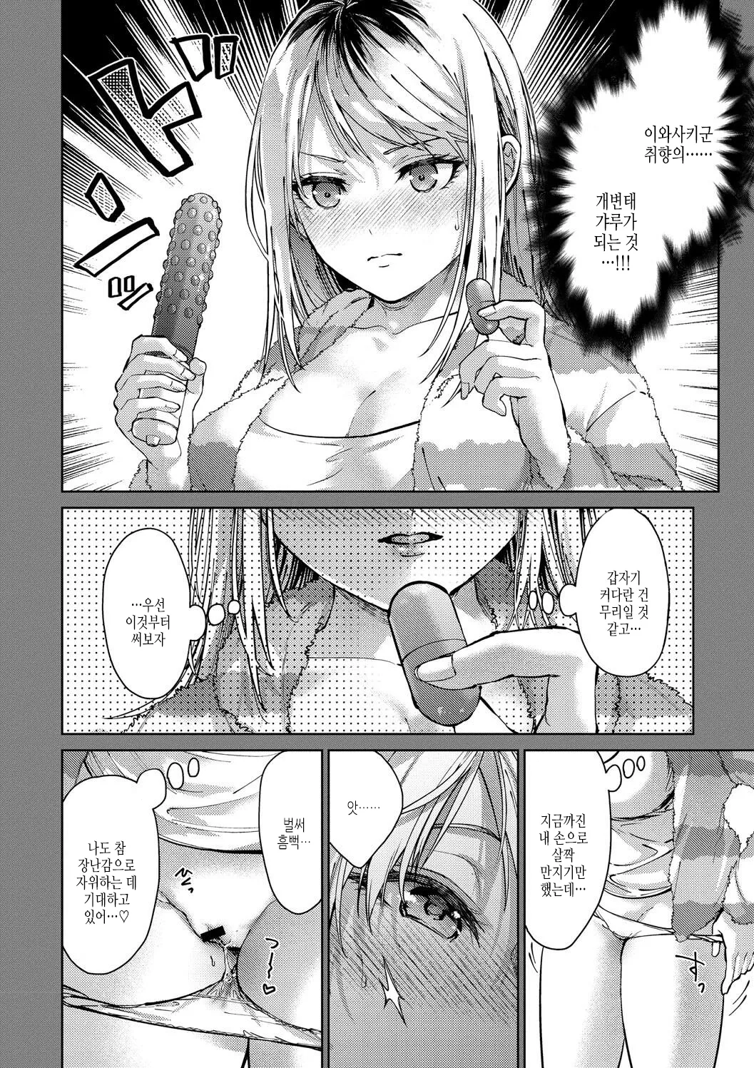 Hayaku Shiyo? | 얼른 하자? page 10 full