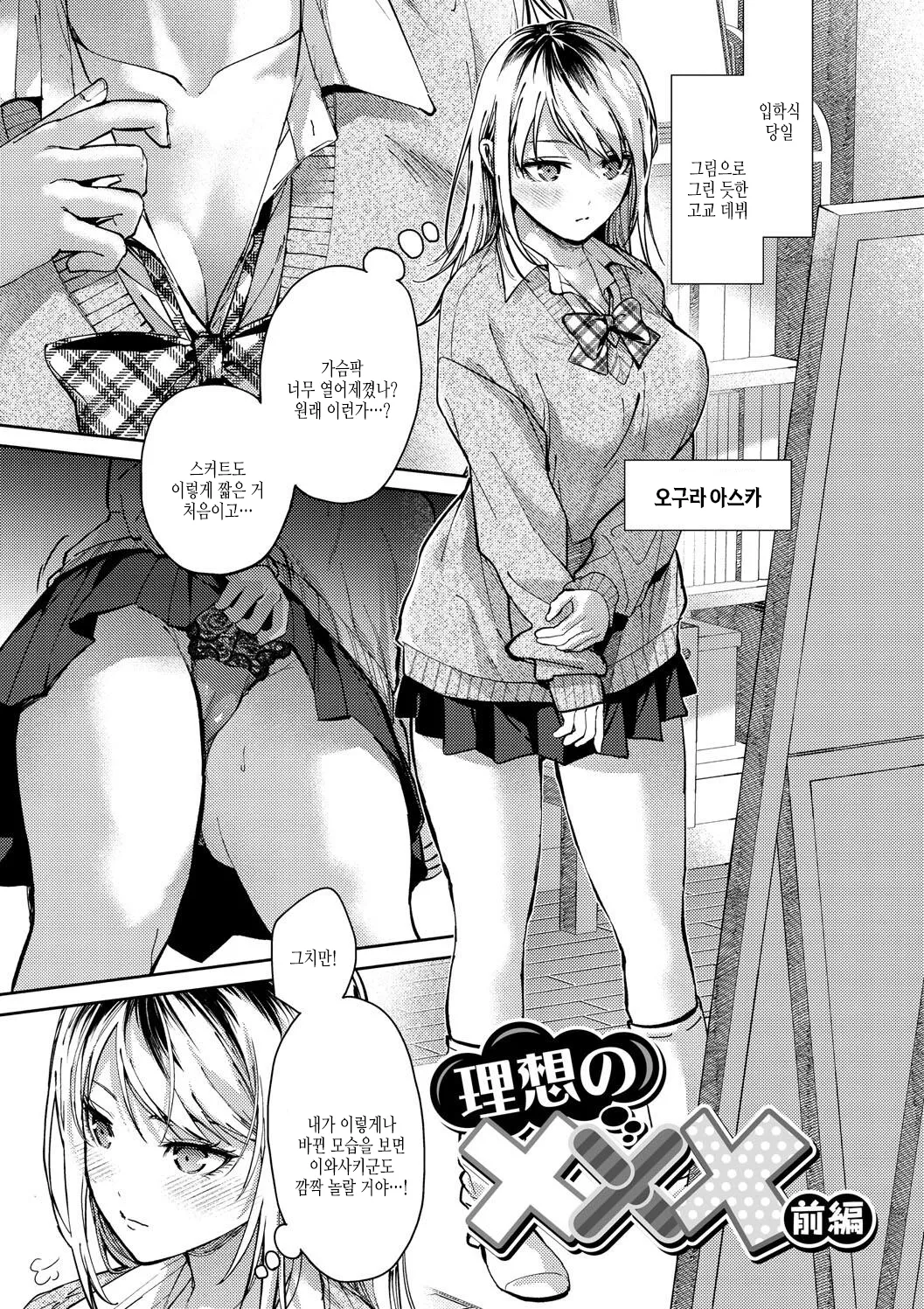 Hayaku Shiyo? | 얼른 하자? page 3 full