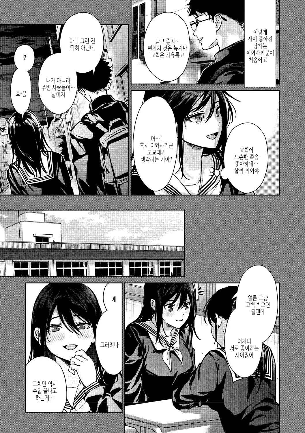 Hayaku Shiyo? | 얼른 하자? page 5 full