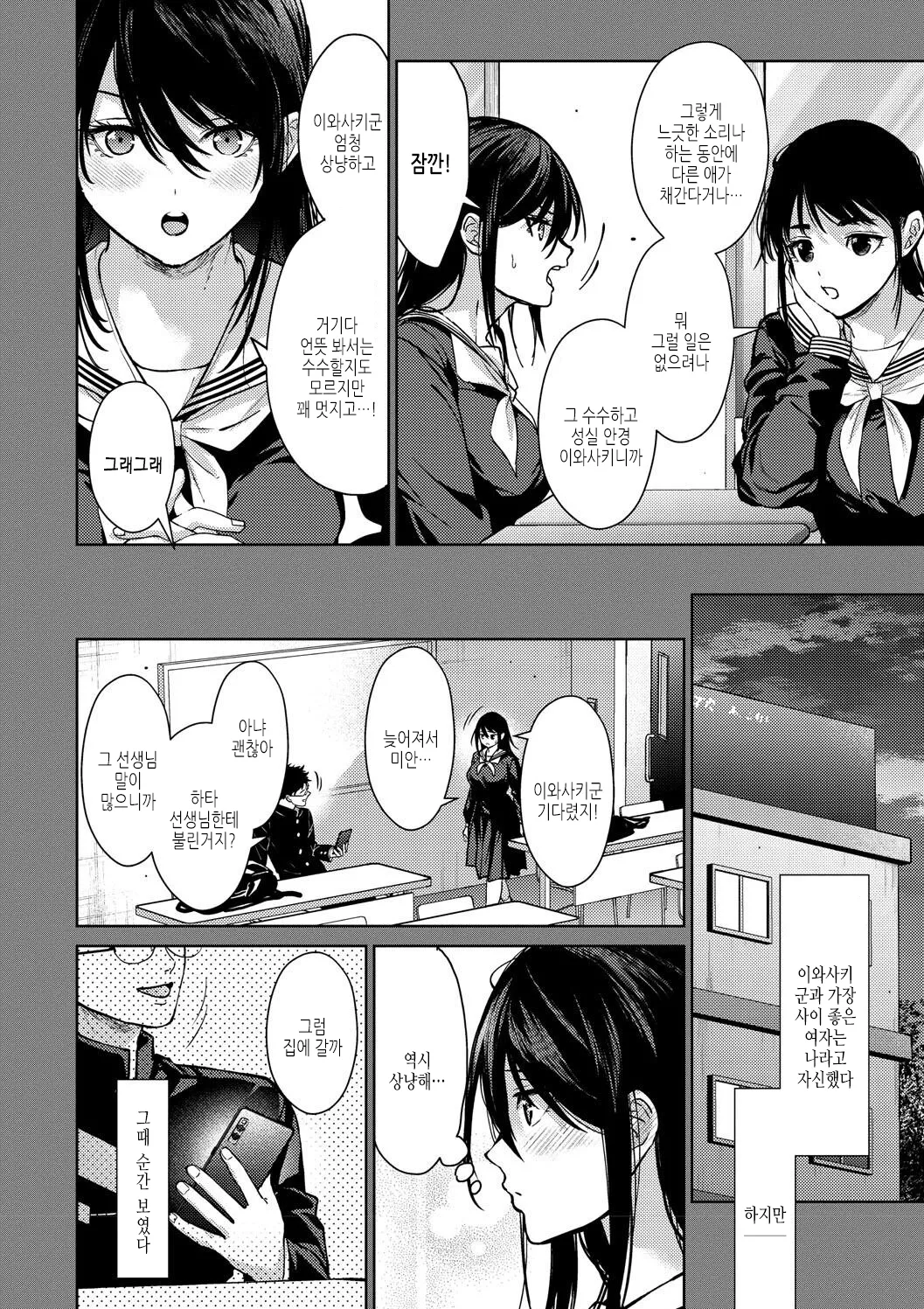 Hayaku Shiyo? | 얼른 하자? page 6 full