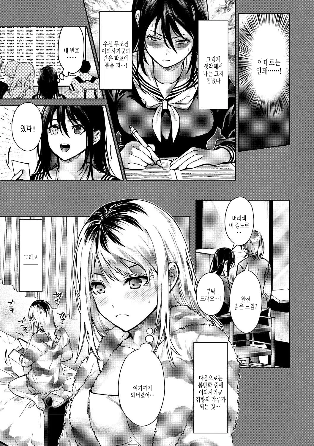 Hayaku Shiyo? | 얼른 하자? page 9 full
