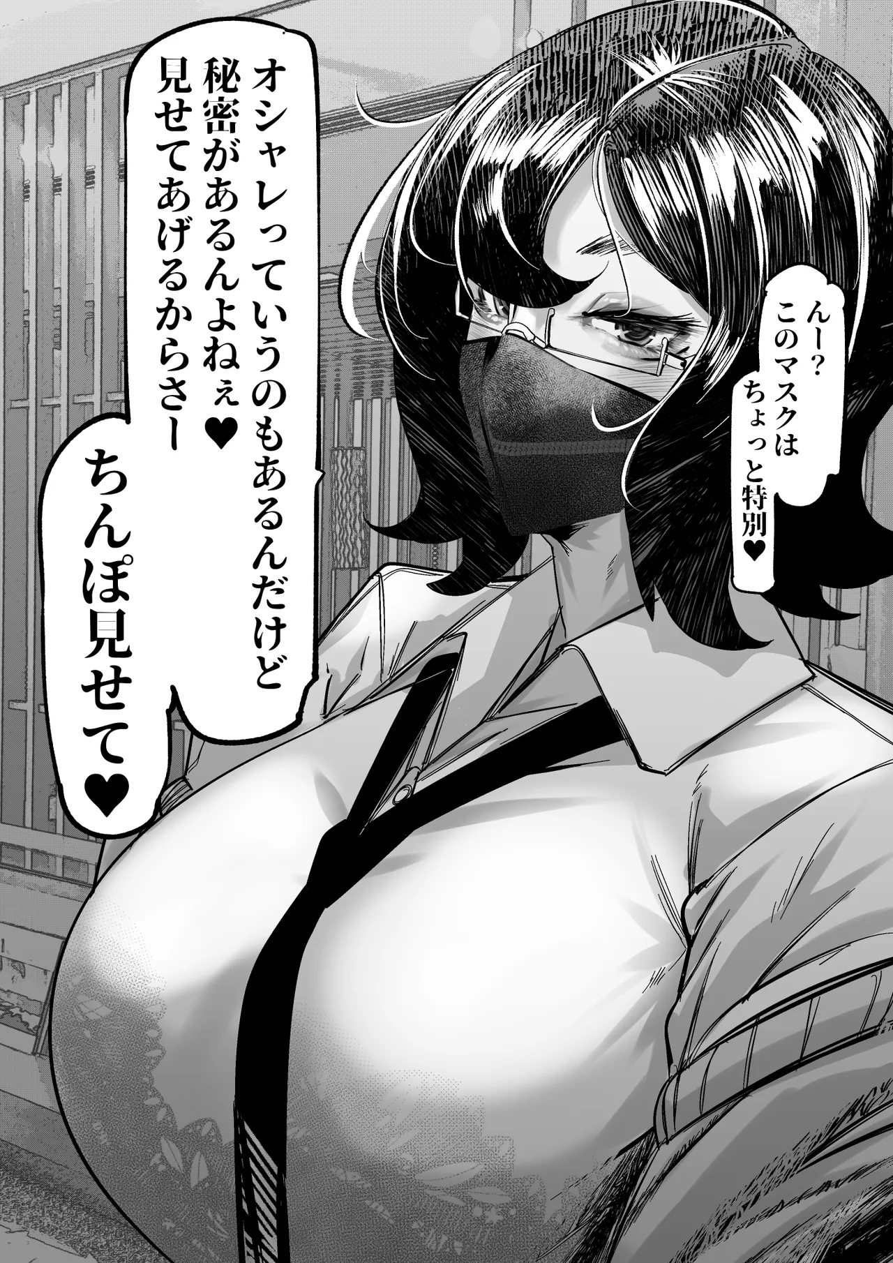 変わったマスクしてるクラスメイト page 1 full