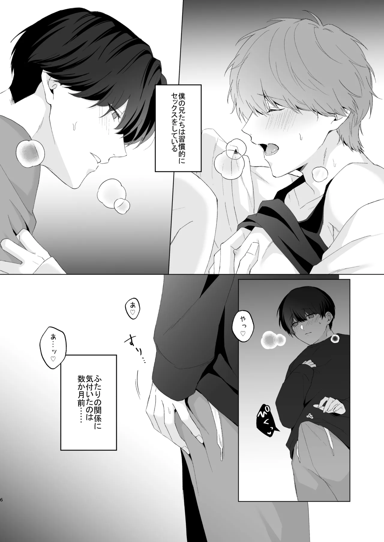 三兄弟でなかよしえっち次男受け page 6 full