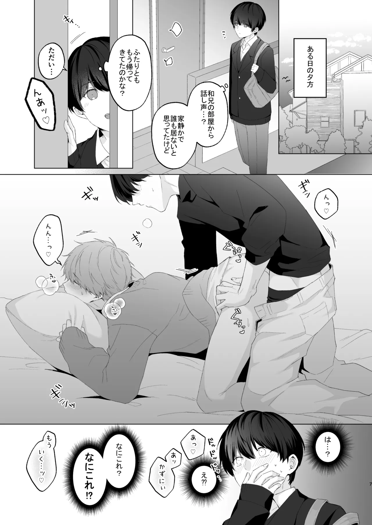 三兄弟でなかよしえっち次男受け page 7 full