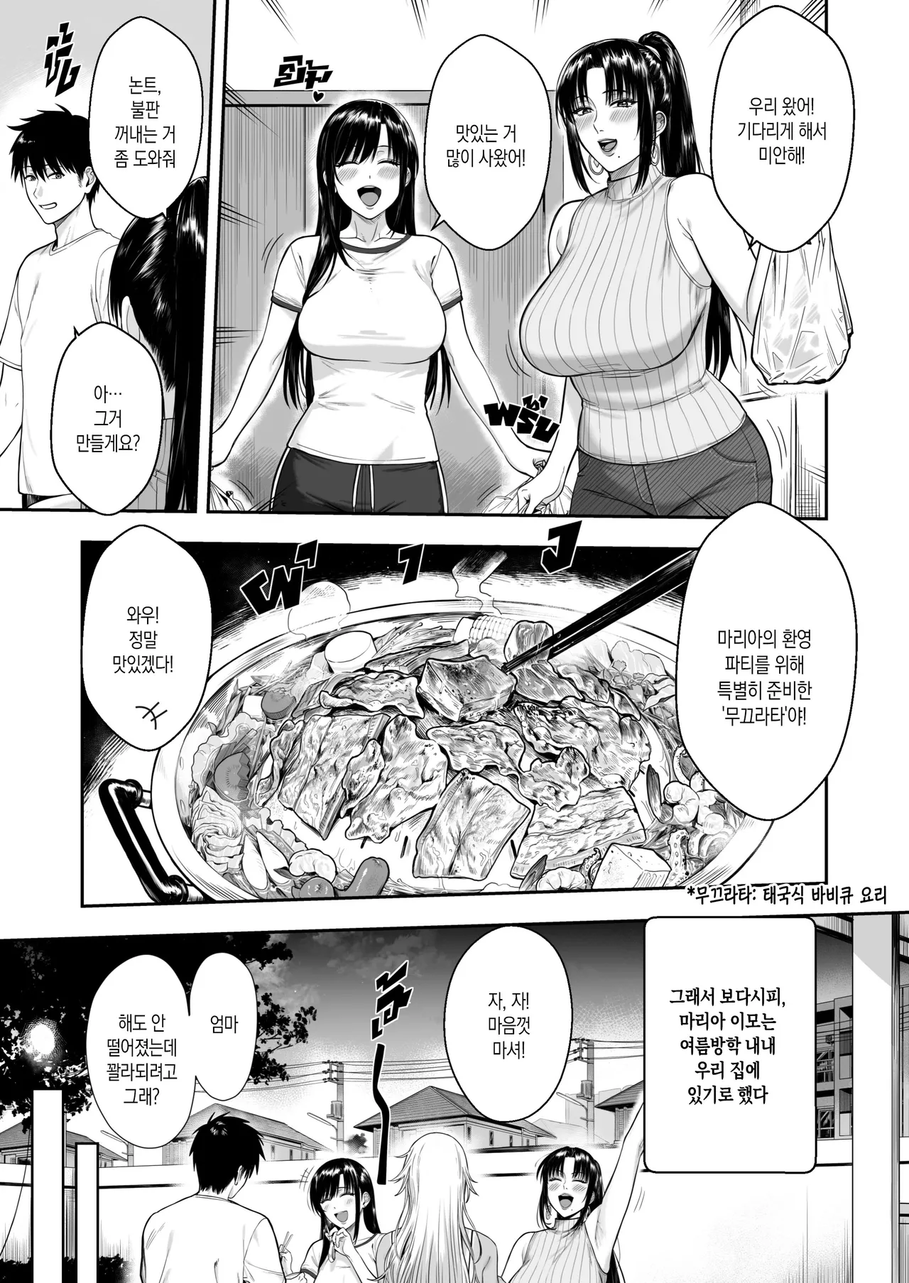 My Mother's Friend page 7 full