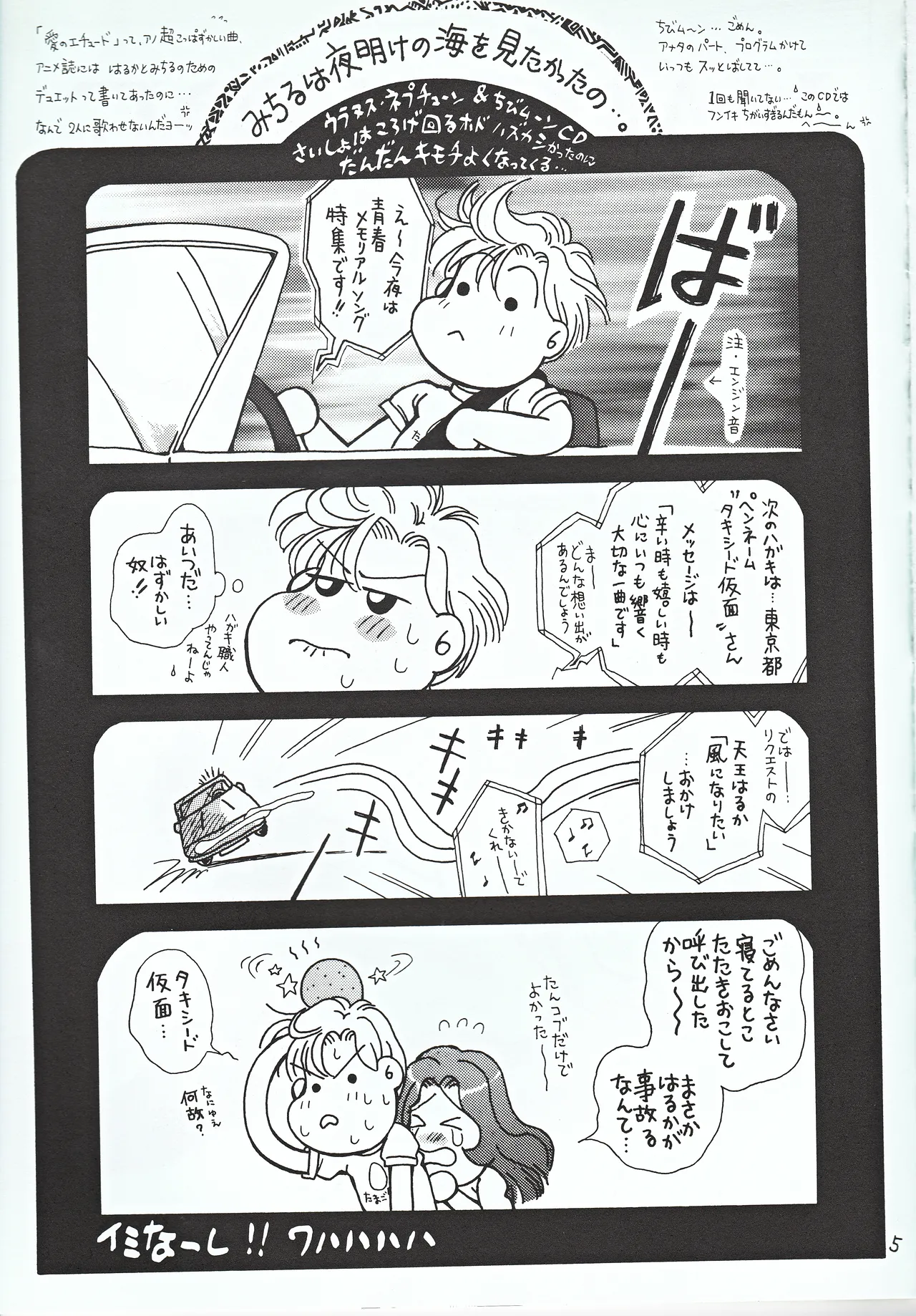 Bishoujo Tenshi Night Wings page 5 full