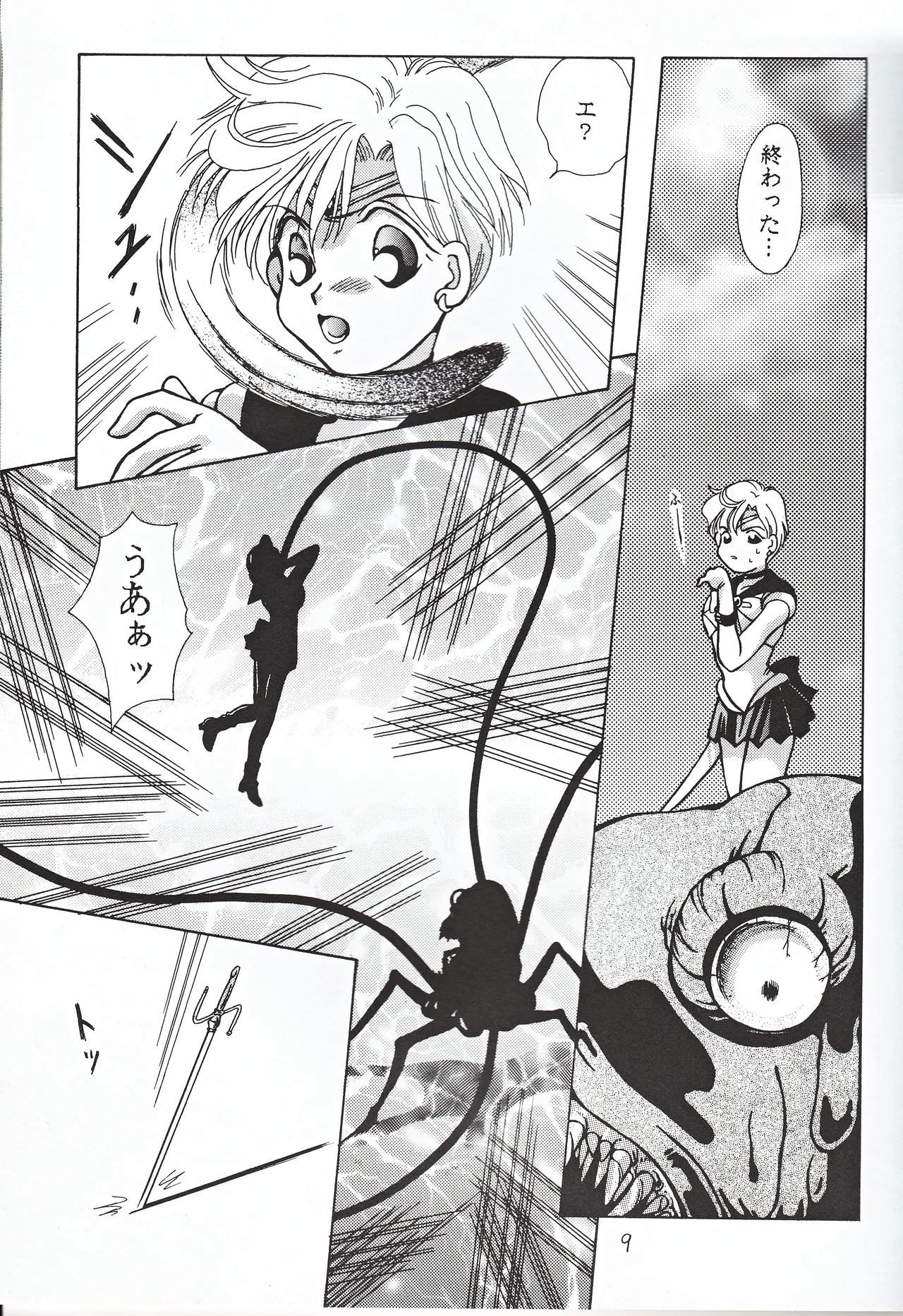 Bishoujo Tenshi Night Wings page 9 full