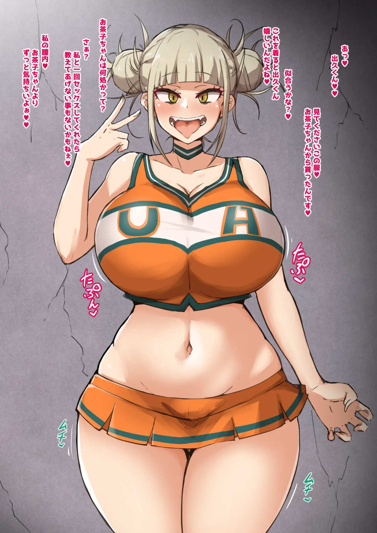 お茶子からデクを寝取りたいトガちゃん page 1 full