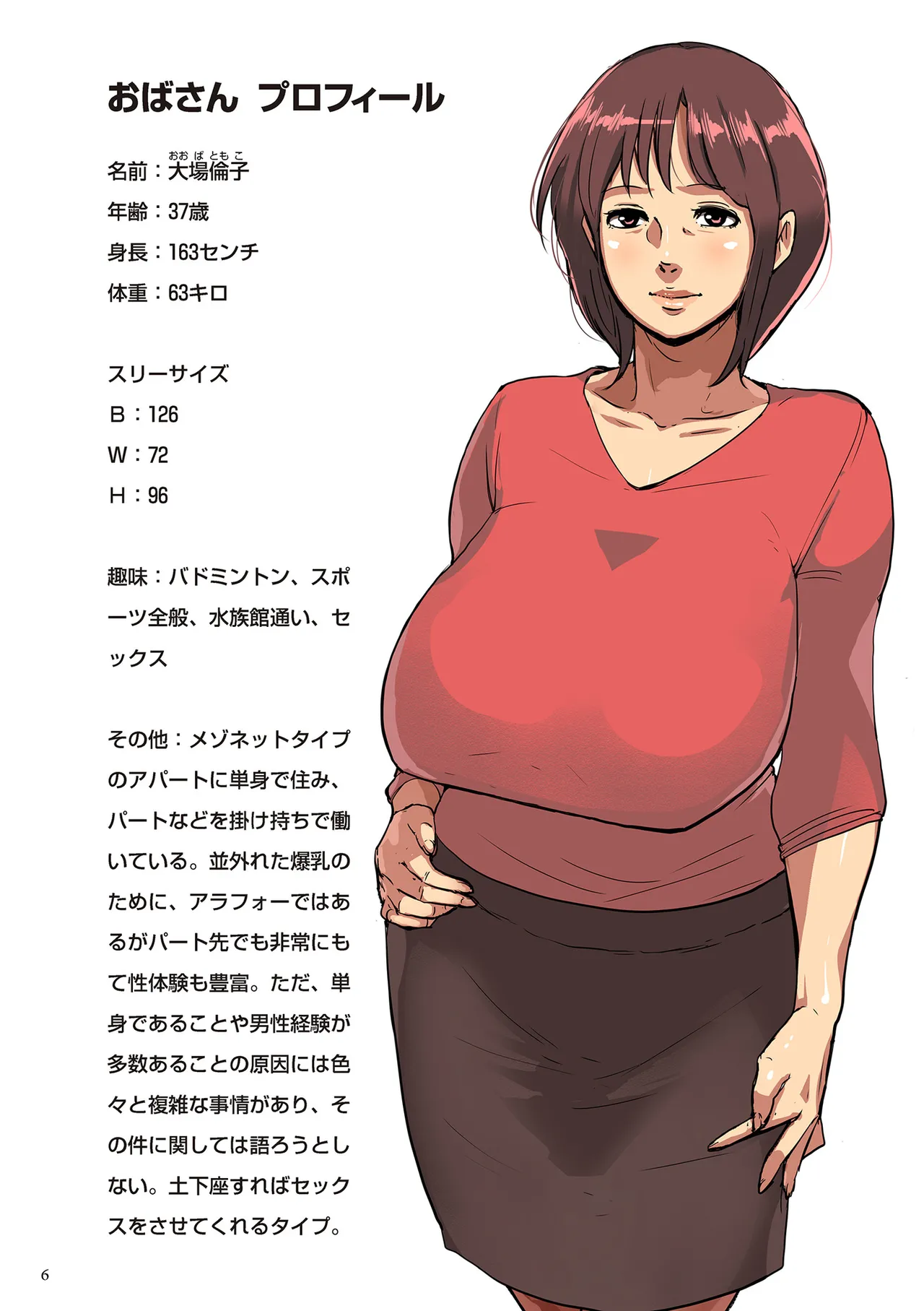 Nandemo Shite Kureru Boku no Oba-san - The Obasan Who Does It All page 6 full