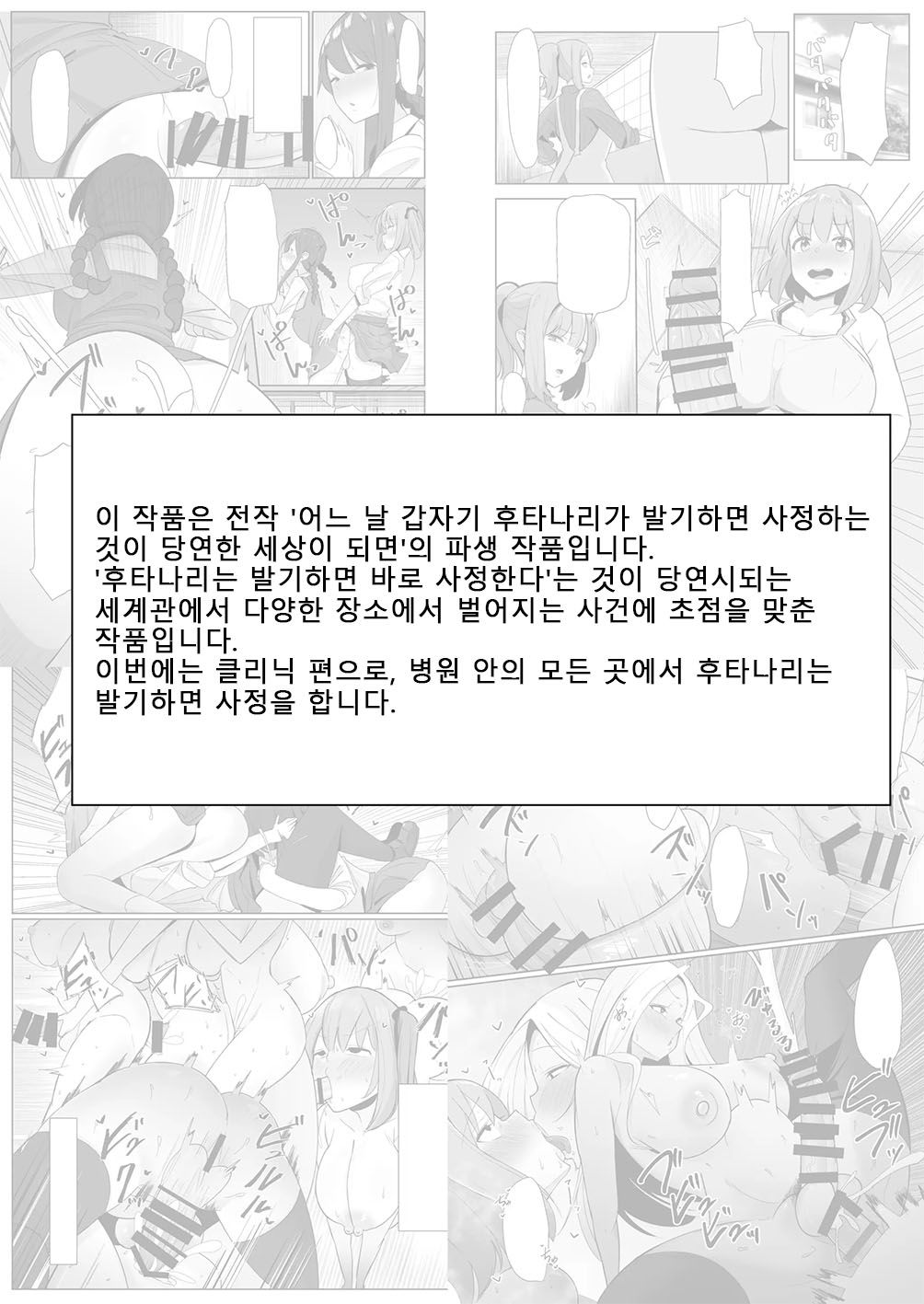 Moshimo Futanari wa Bokki Shitara Shasei suru no ga Atarimae no Sekai dattara ~Clinic Hen~ page 3 full