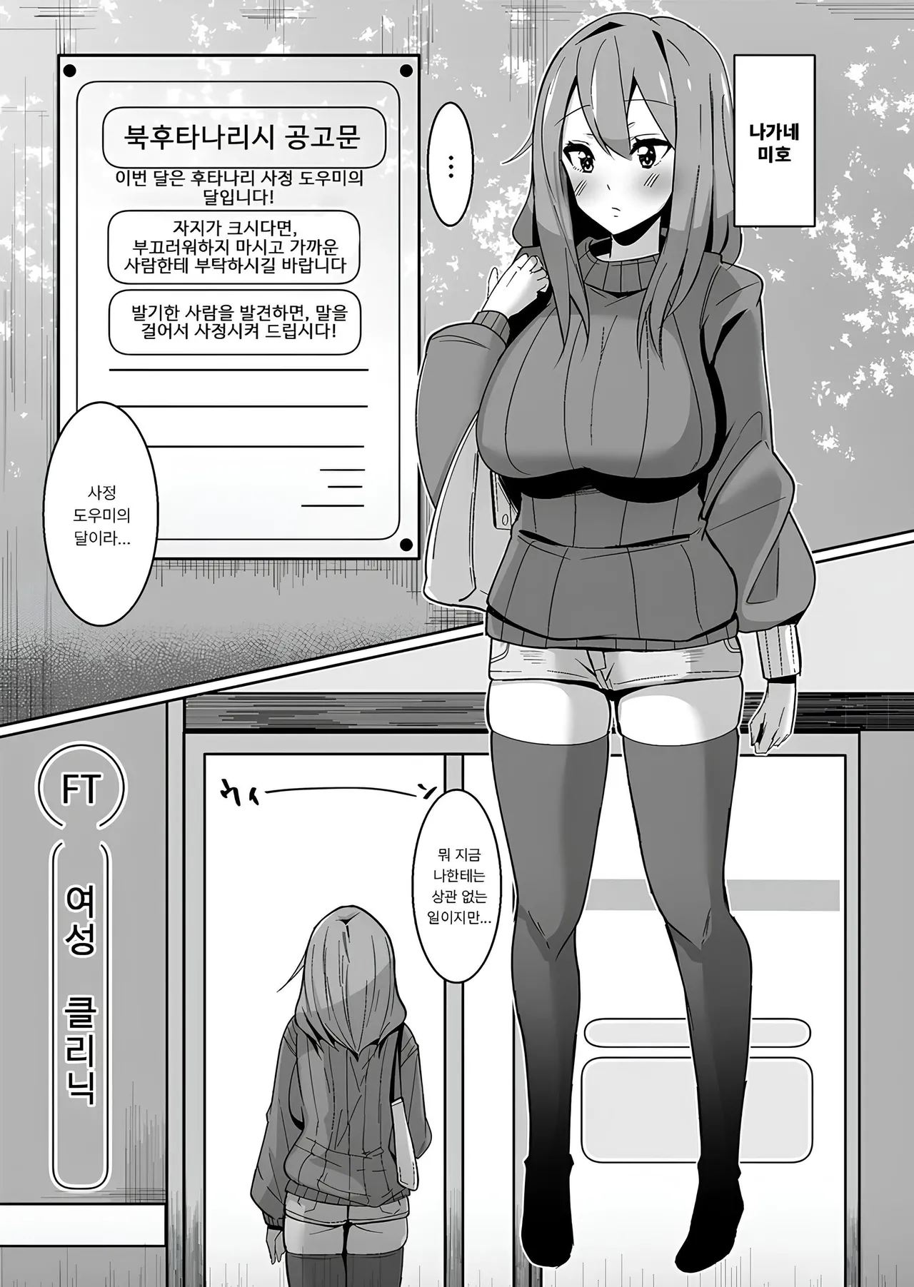 Moshimo Futanari wa Bokki Shitara Shasei suru no ga Atarimae no Sekai dattara ~Clinic Hen~ page 4 full