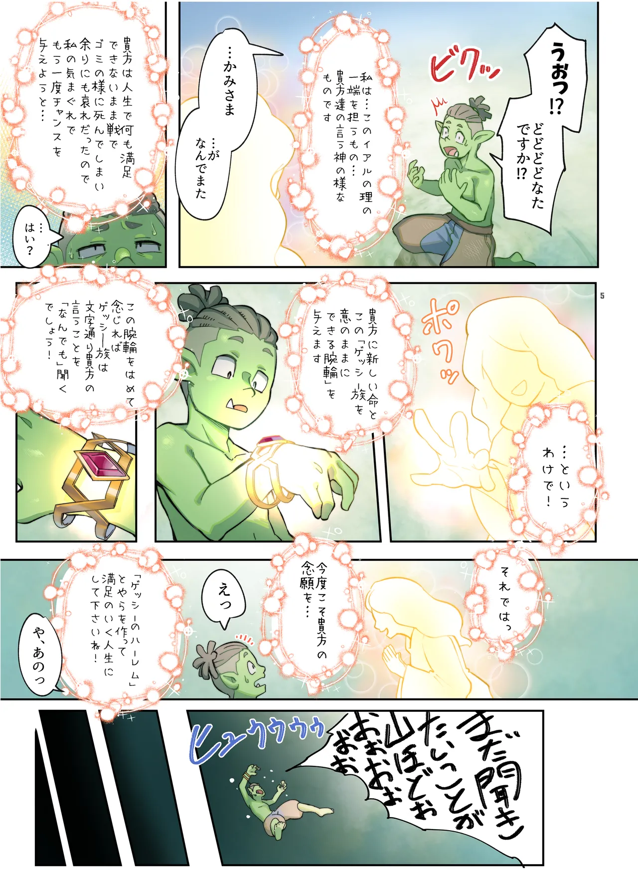 ゲッシー催眠ブレスレット page 4 full
