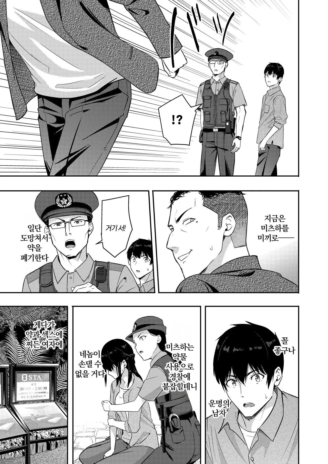 Mitsuha ~Netorare 10~ | 미츠하 ~네토라레 10~ page 8 full