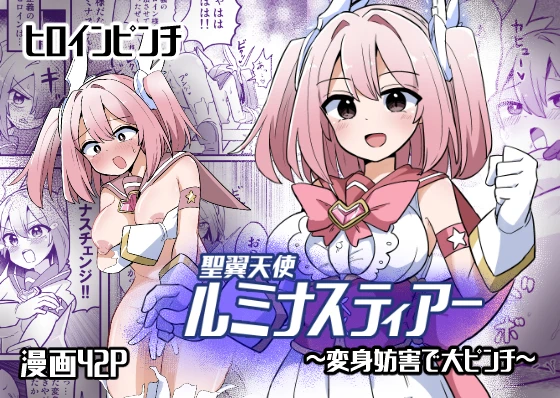 Holy Winged Angel Luminastia page 1 full