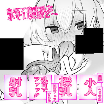 Minigoki-ka gāru to chikubi de fakku cover