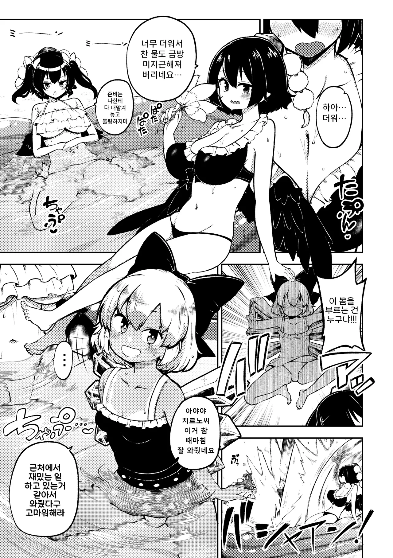 あやはたてとキノコチルノ I 아야와 하타테와 버섯 치르노 page 1 full