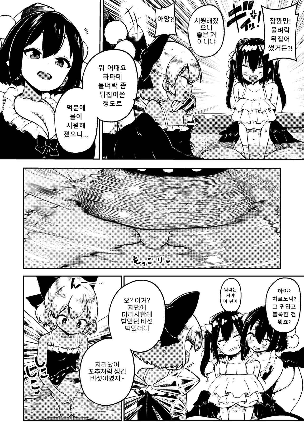 あやはたてとキノコチルノ I 아야와 하타테와 버섯 치르노 page 2 full