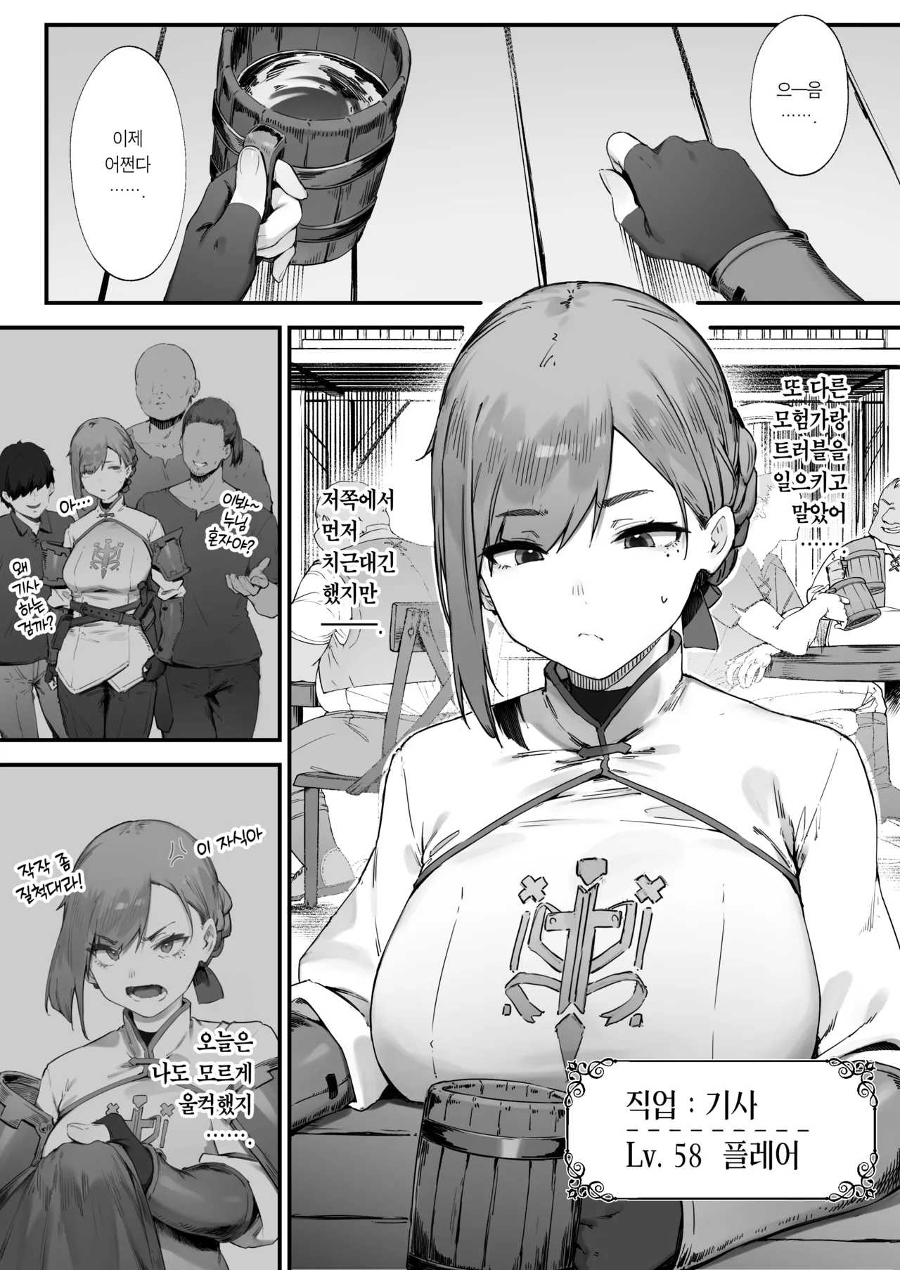 Hen na Soubi no Sei de Omanko Kowarete Shimatta dewa nai ka! | 이상한 장비 때문에 보지가 망가져버렸잖아! page 2 full