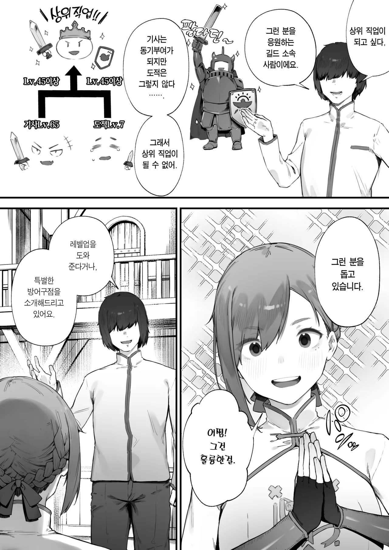 Hen na Soubi no Sei de Omanko Kowarete Shimatta dewa nai ka! | 이상한 장비 때문에 보지가 망가져버렸잖아! page 5 full