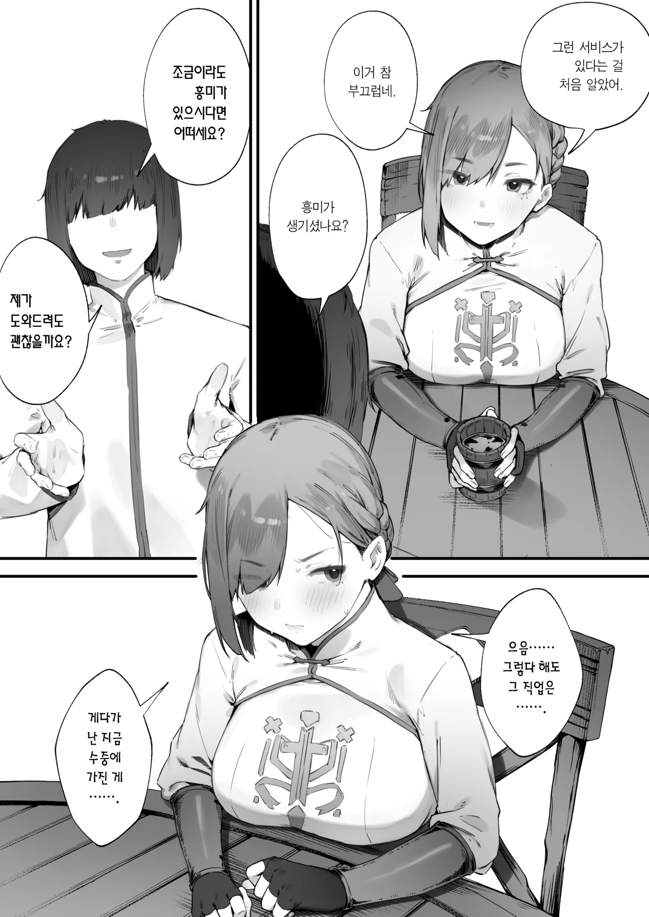 Hen na Soubi no Sei de Omanko Kowarete Shimatta dewa nai ka! | 이상한 장비 때문에 보지가 망가져버렸잖아! page 6 full