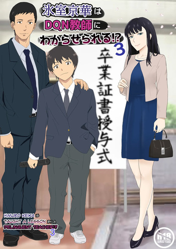 Himuro Keika wa DQN Kyoushi ni Wakaraserareru! 3 cover