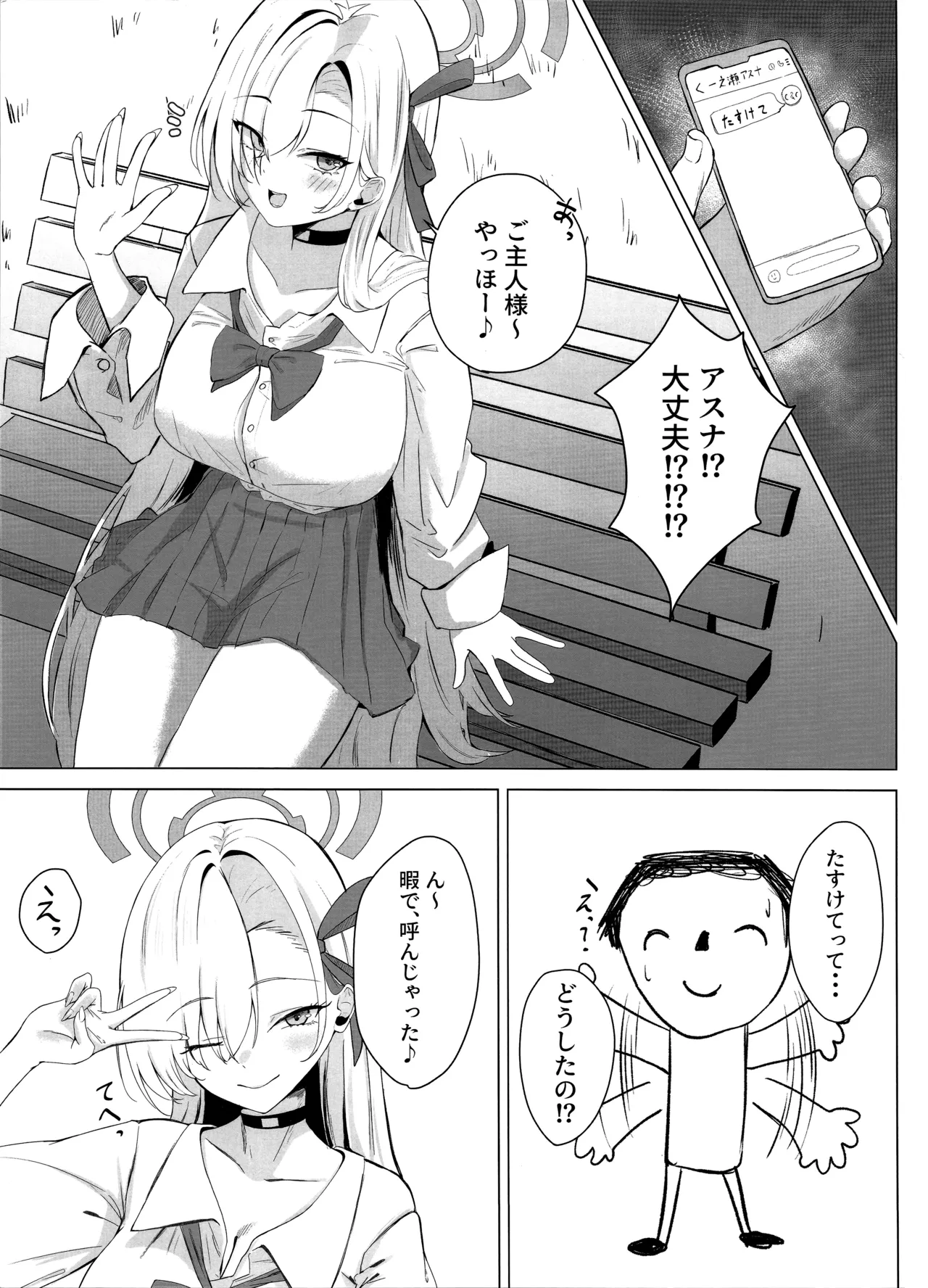 アスナのHな活動記録 page 2 full