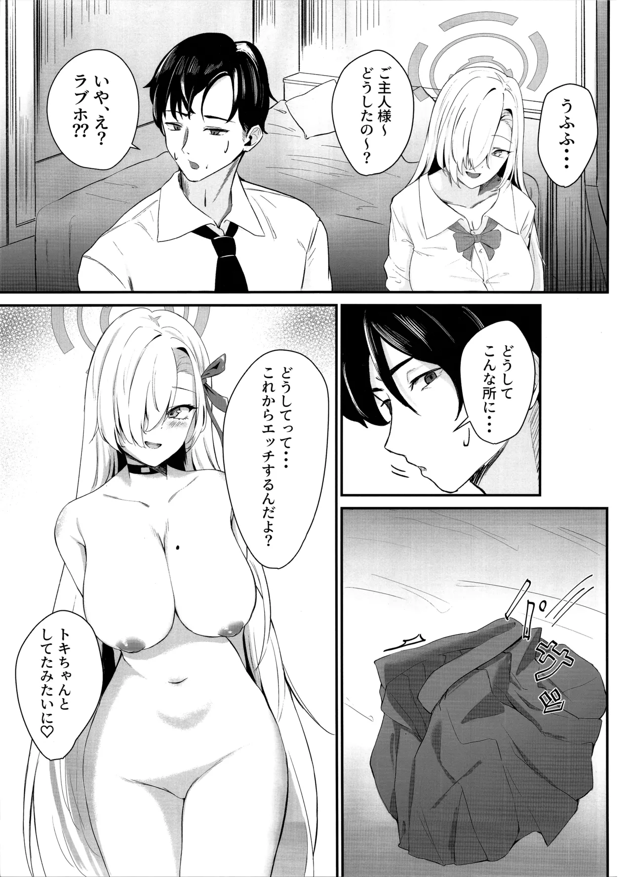 アスナのHな活動記録 page 4 full