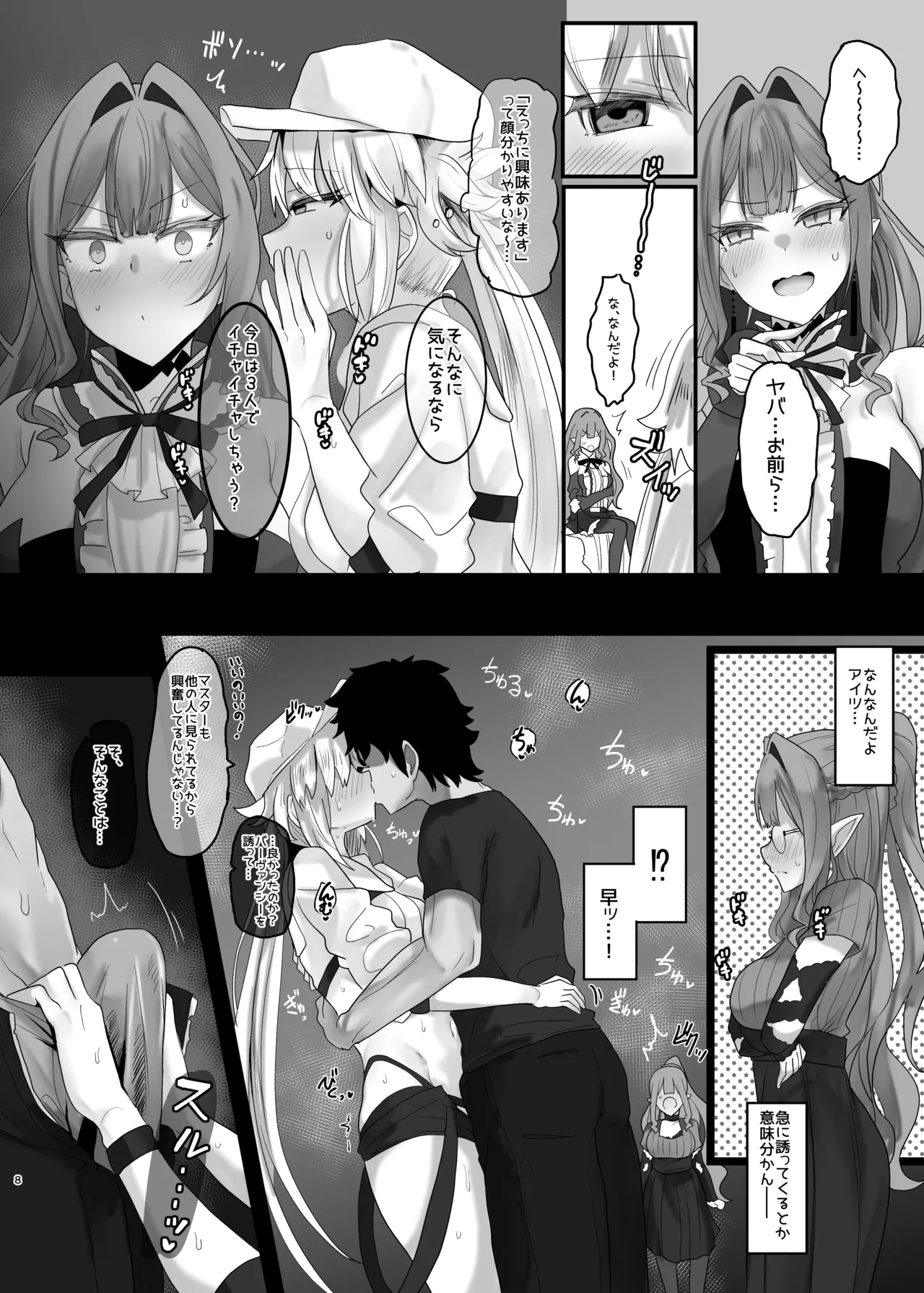 Issho ni Shichau? page 6 full