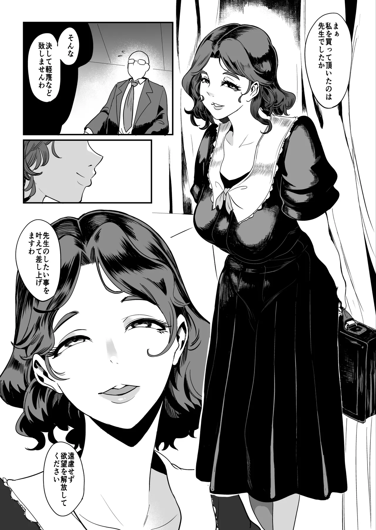 おとちち page 5 full