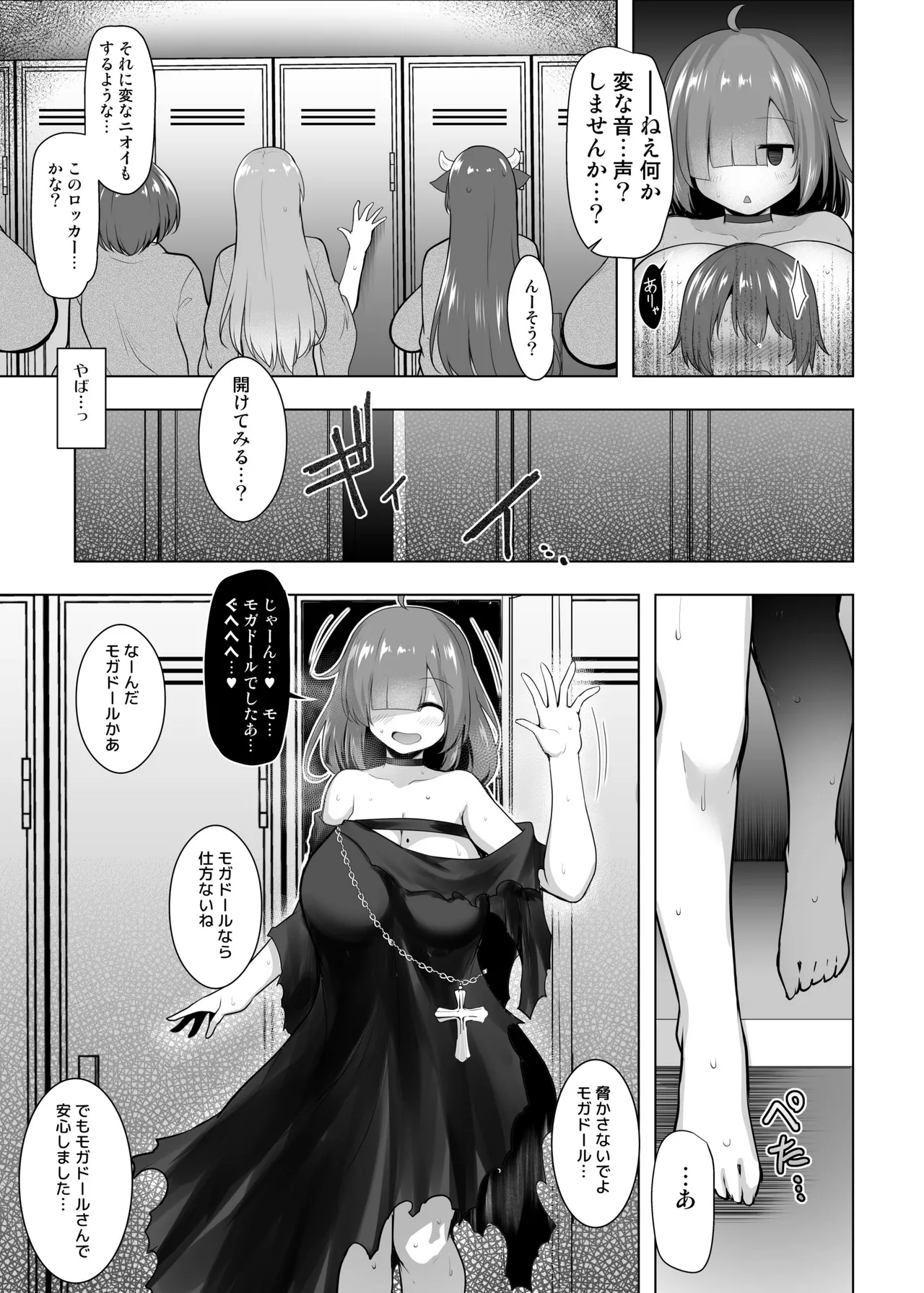 Shimacchau Mogador-san page 9 full