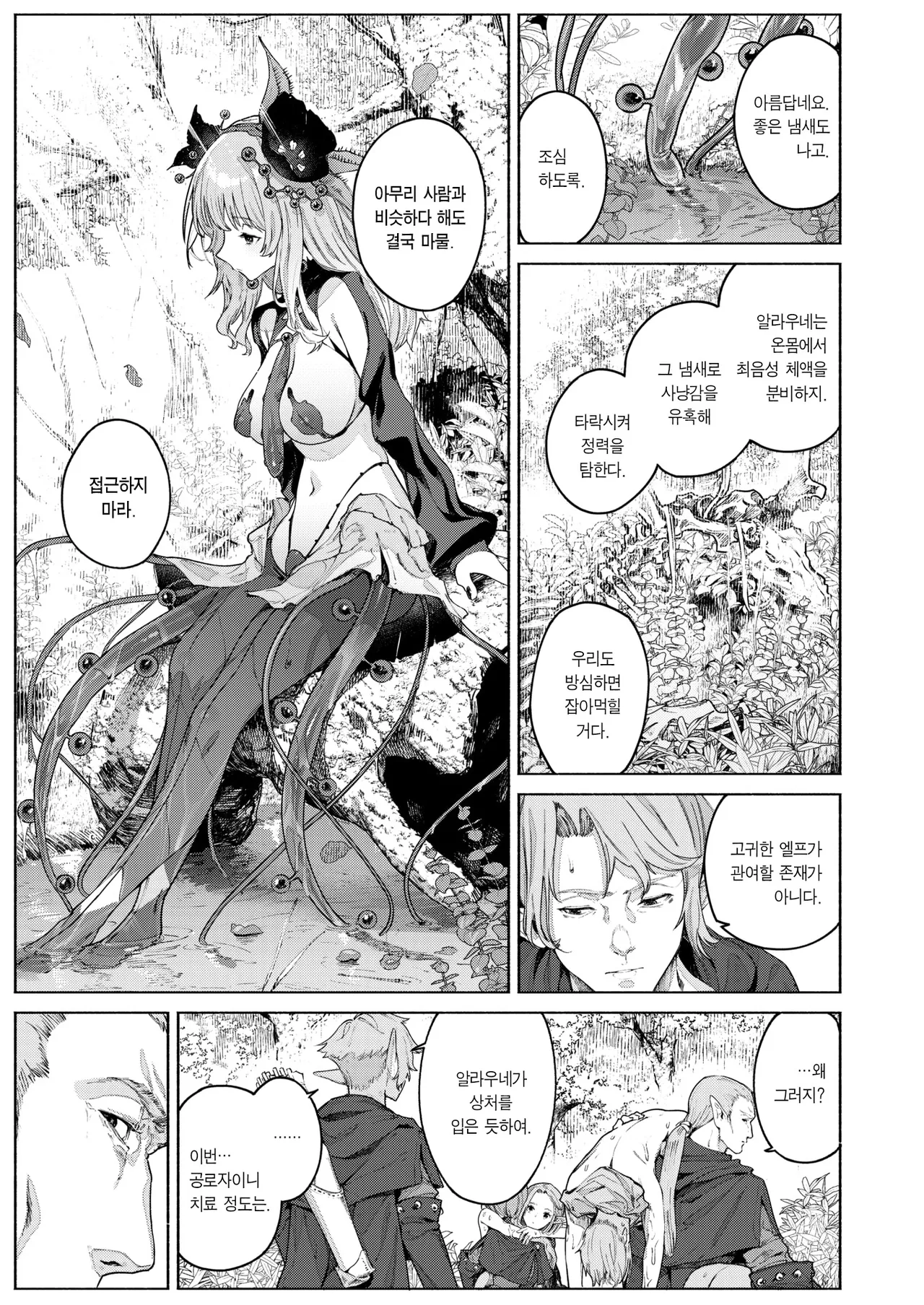 Kamitsu no Niwa | 화밀의 정원 page 10 full