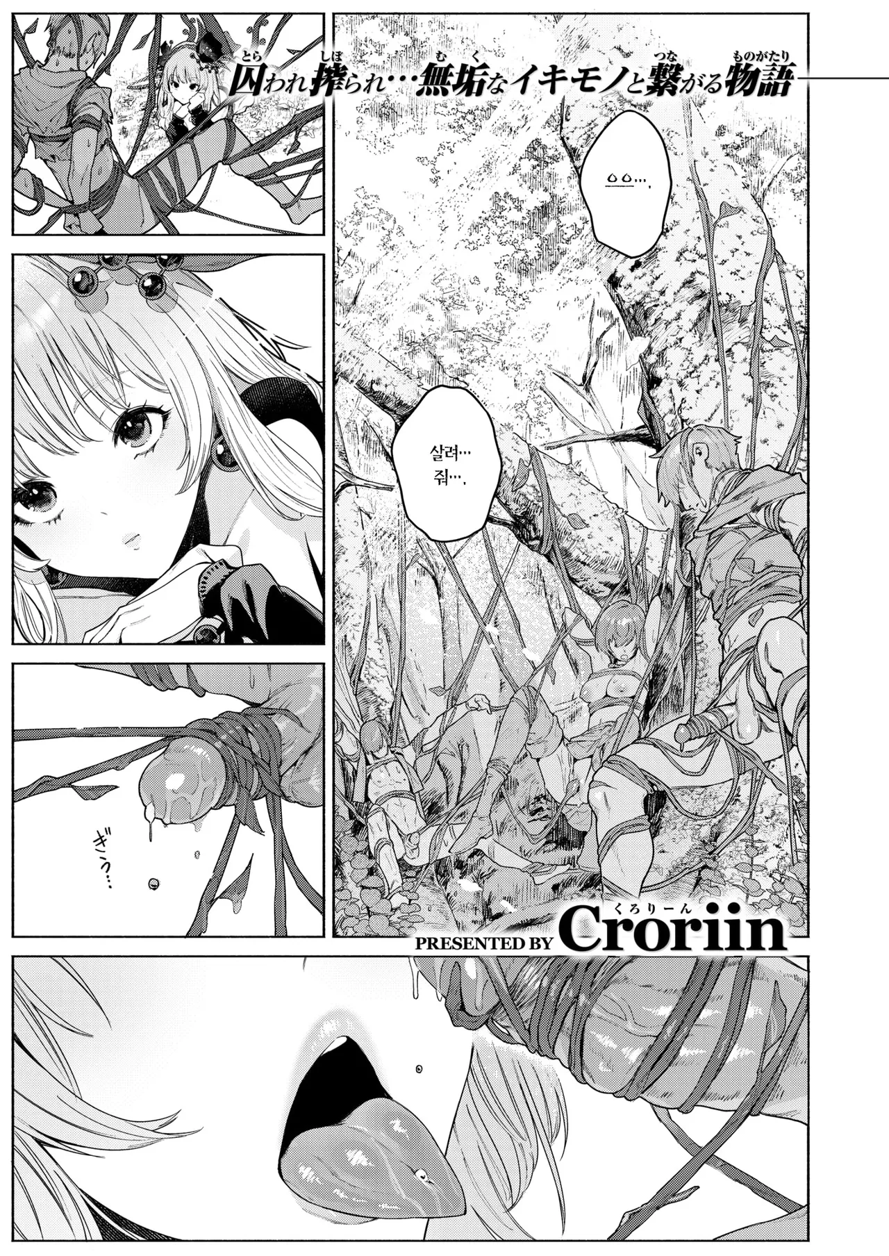 Kamitsu no Niwa | 화밀의 정원 page 2 full