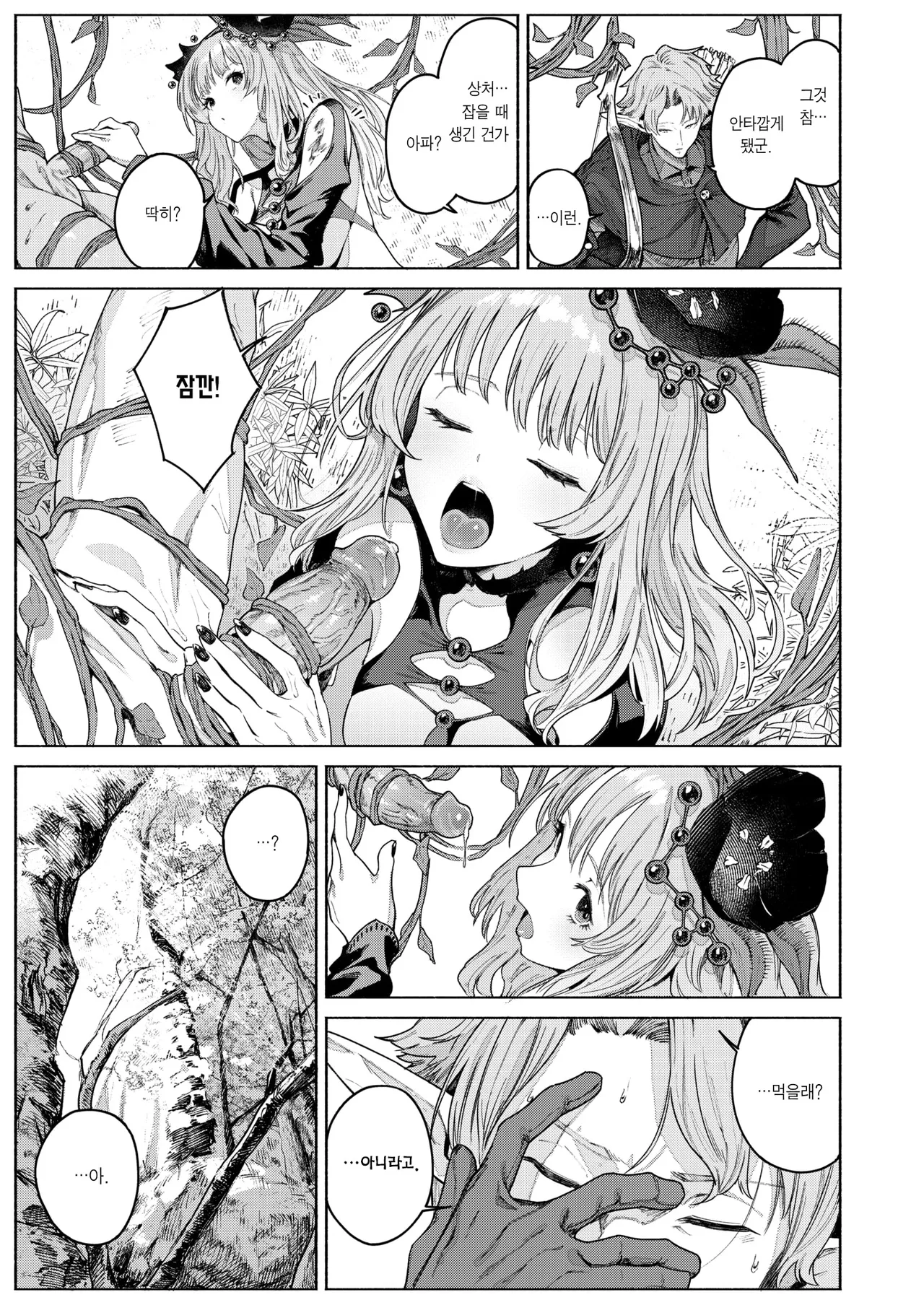 Kamitsu no Niwa | 화밀의 정원 page 6 full