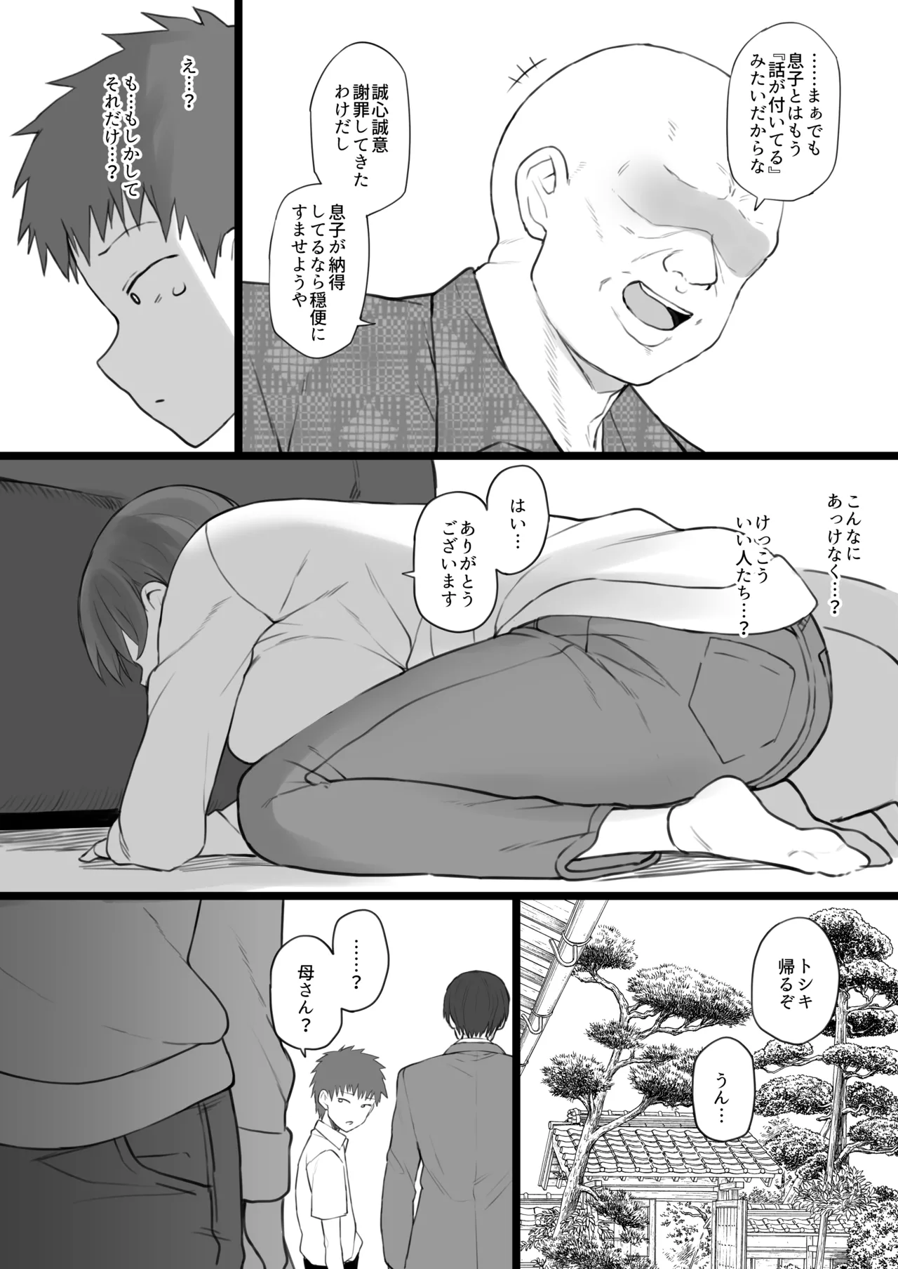 奴隷家族  日文 page 4 full