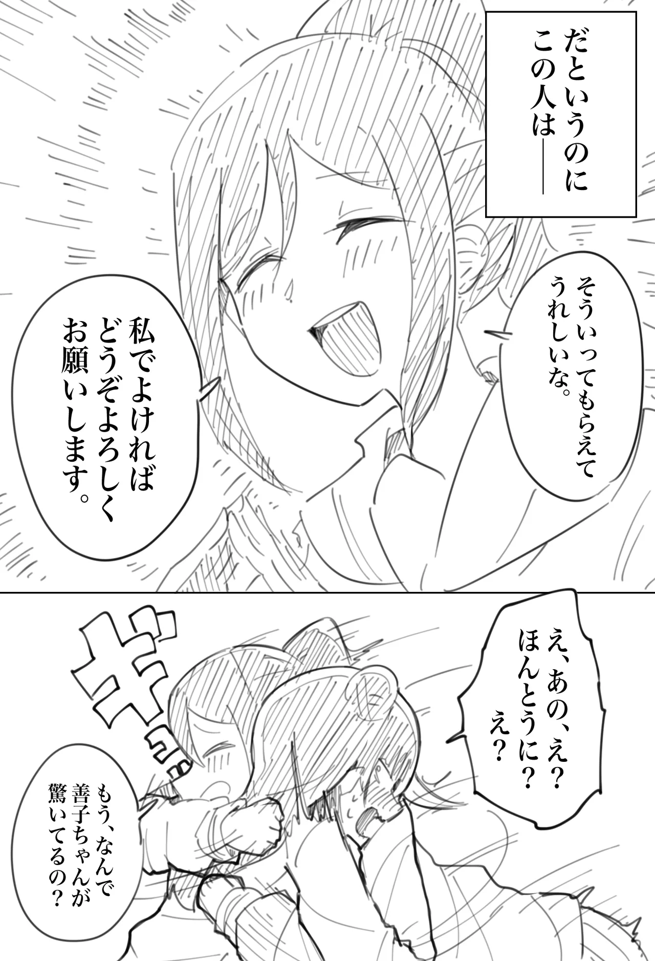 Toriyaro page 7 full