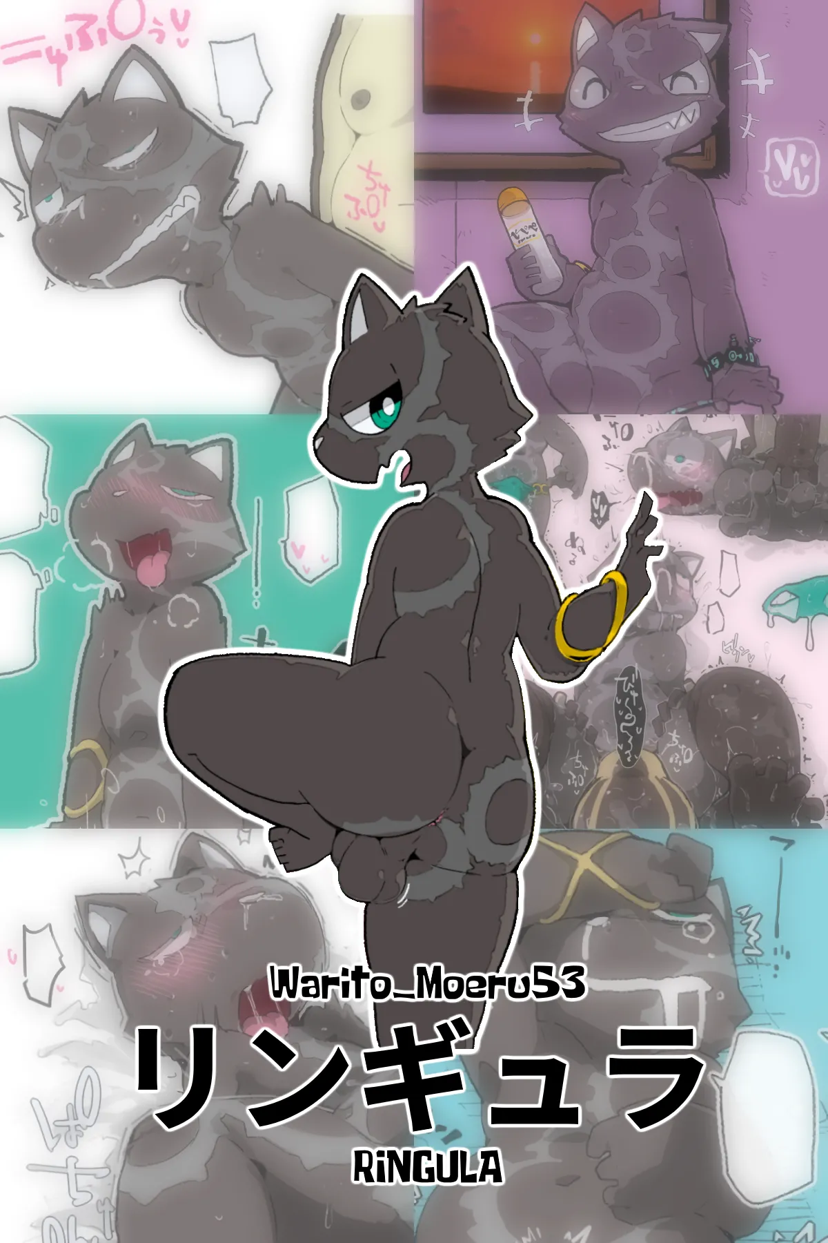 Warito Moeru53 / Moesouna Gomi - Ringula page 1 full