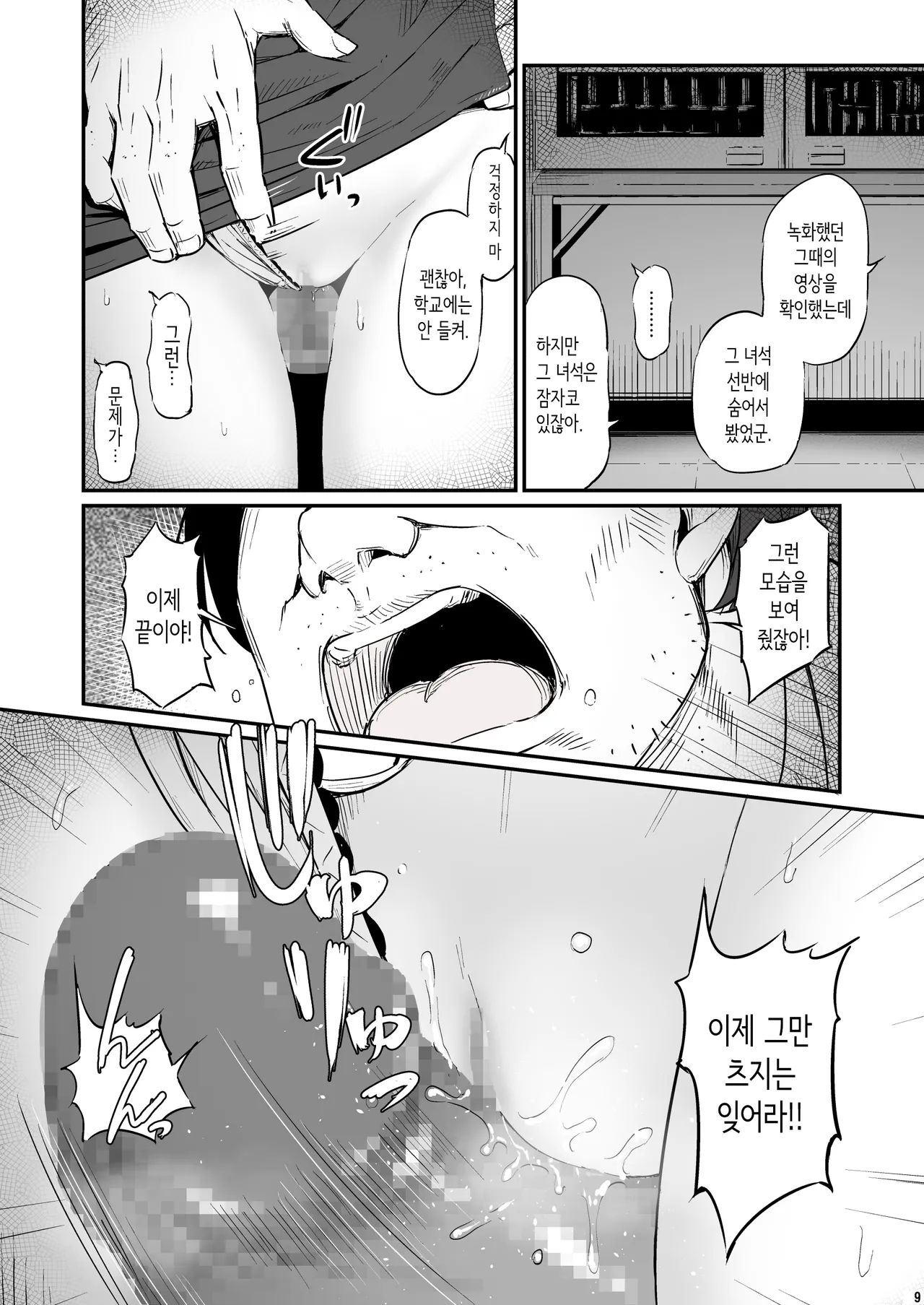 Kagaku Junbishitsu no Tsumi 3 | 화학준비실의 죄 3 page 10 full