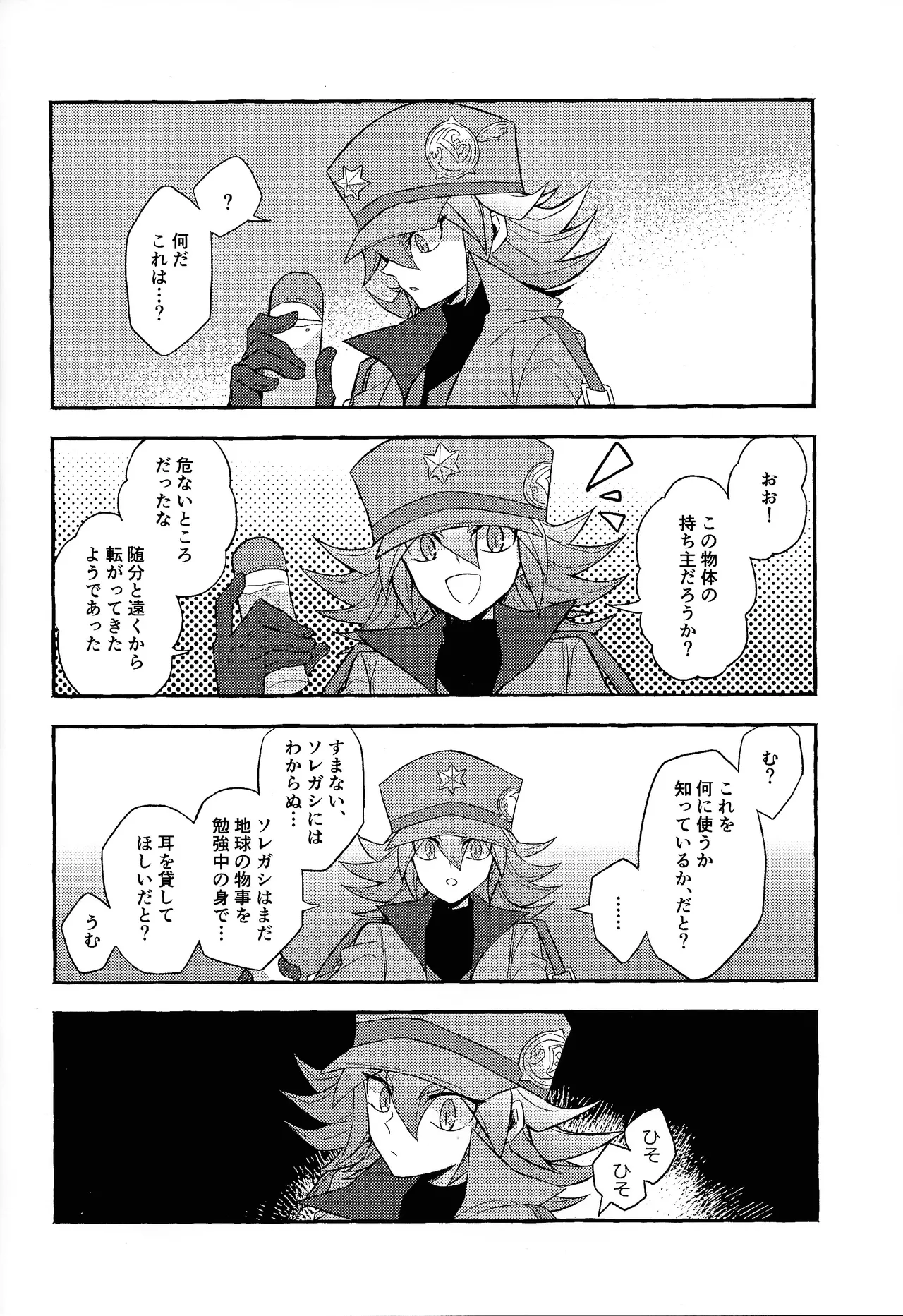 Totsugeki butai saiko shirei-kan vs roshongaze page 3 full