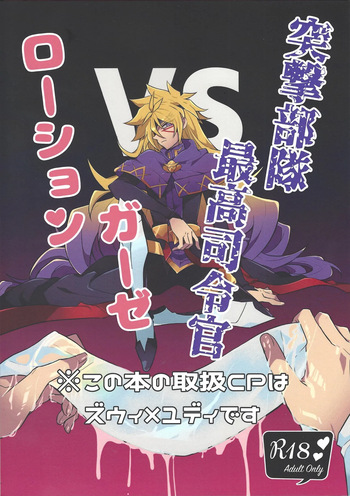 Totsugeki butai saiko shirei-kan vs roshongaze cover