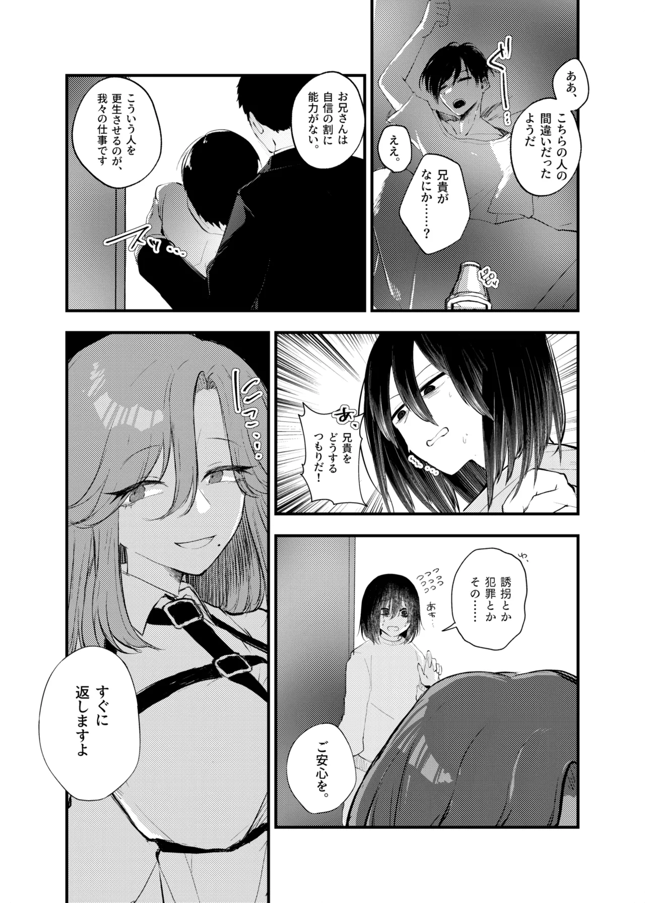 Ore Ga TS Shitakatta Wake Janai Noni! page 5 full