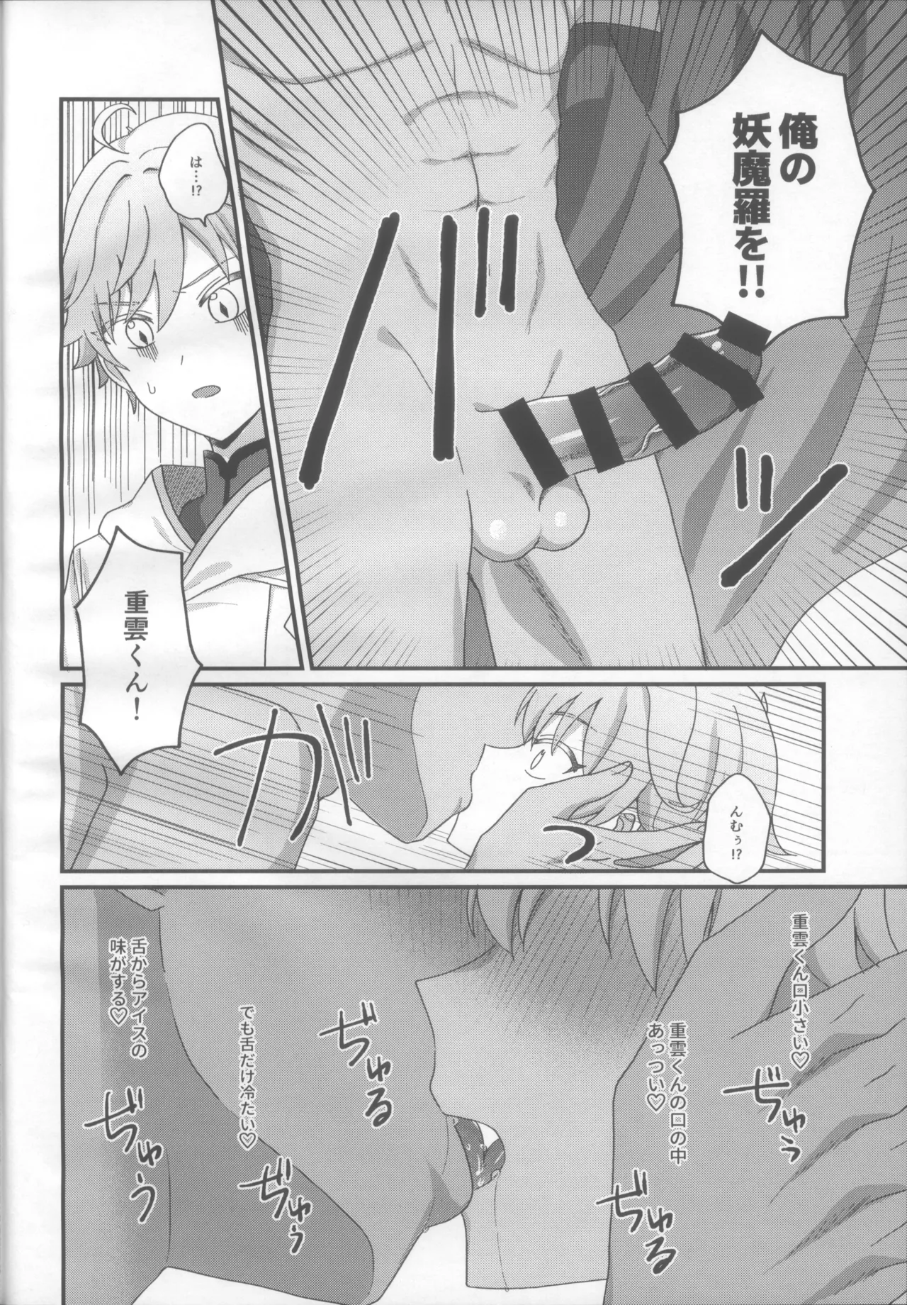 Yōma Ra Taiji-Roku page 5 full