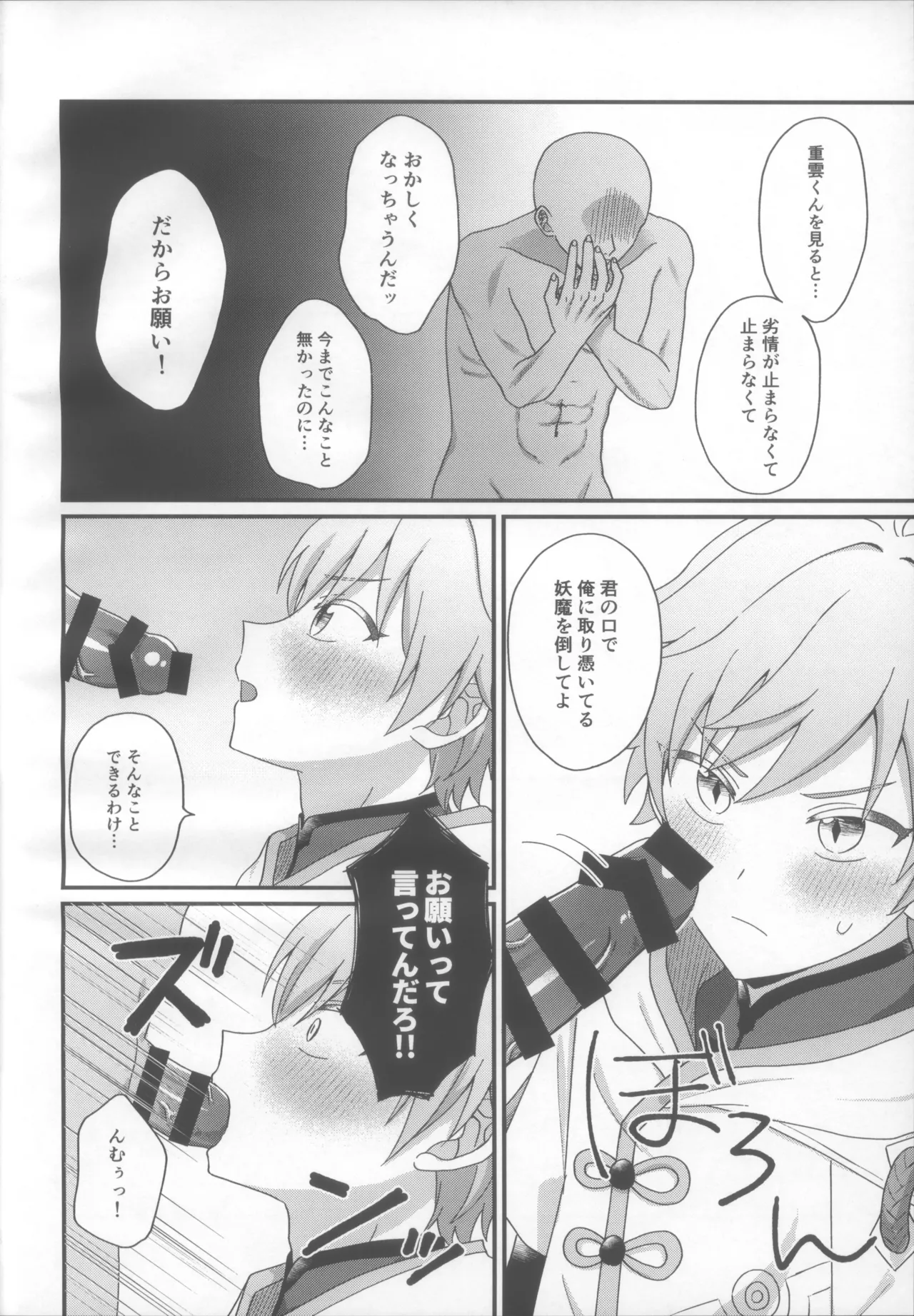 Yōma Ra Taiji-Roku page 7 full