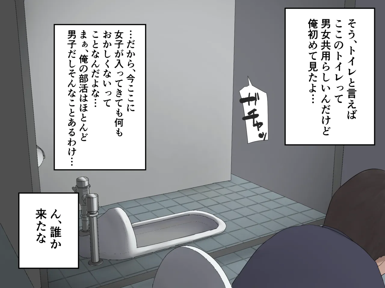 男女共用トイレで男子と鉢合わせしちゃった女の子 page 2 full