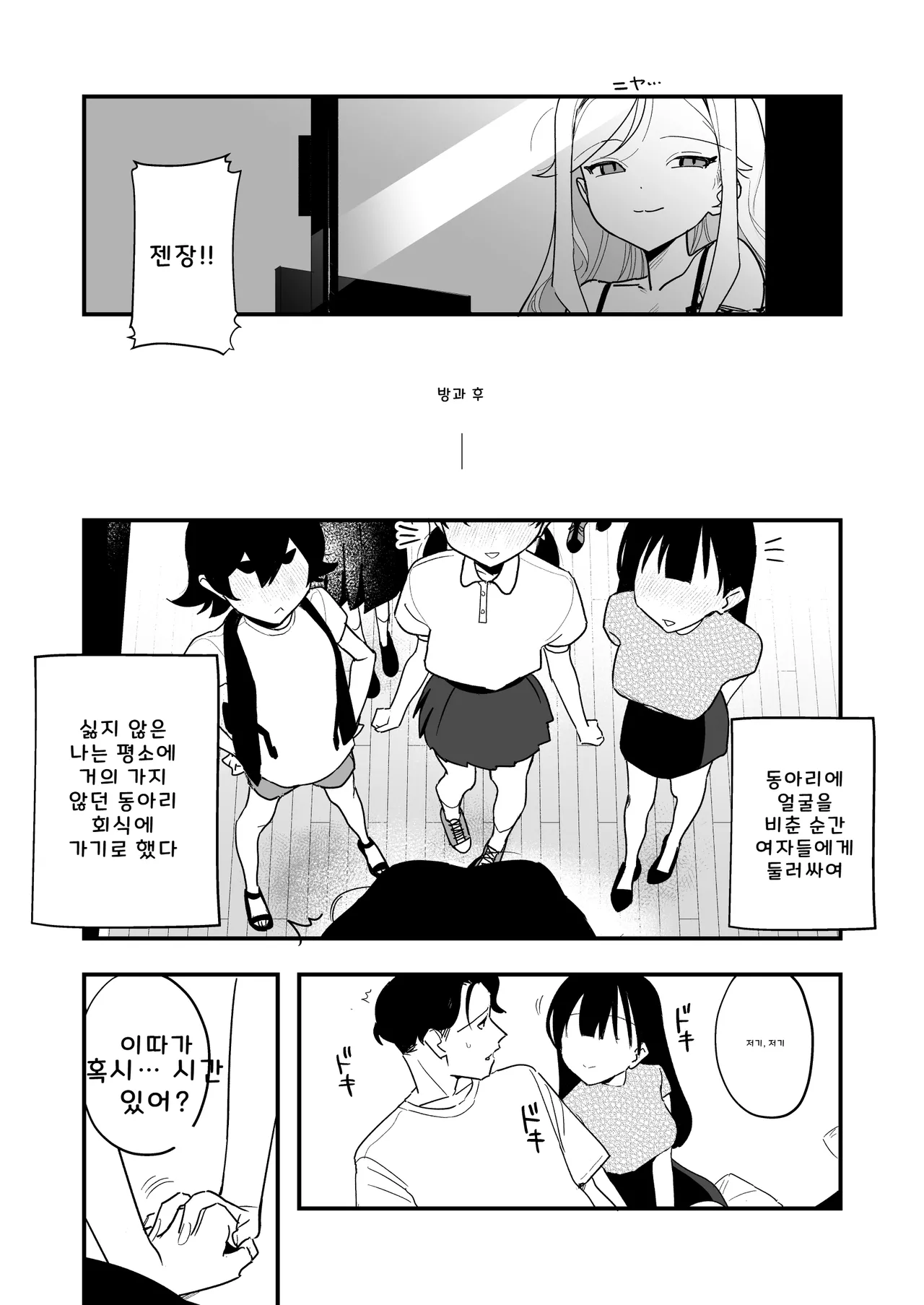C-sama, Shasei Sasete Kudasai. page 8 full